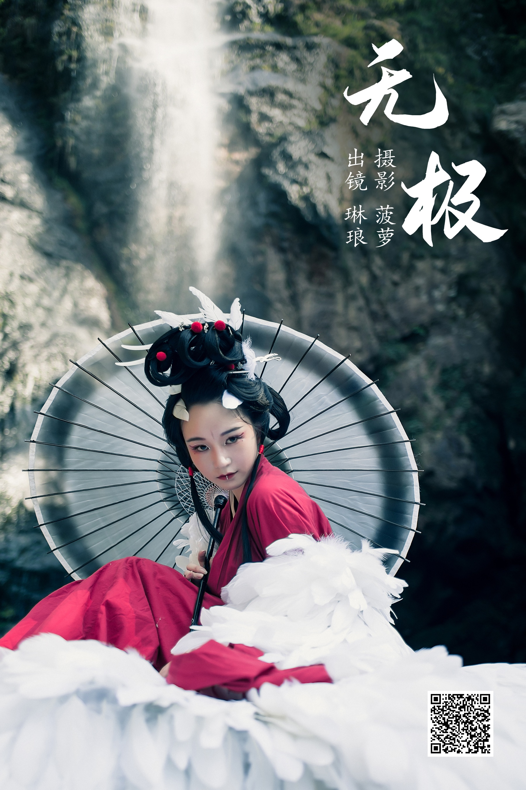 [艺图语] 2023.08.26 无极 琳琅 - 爱照片