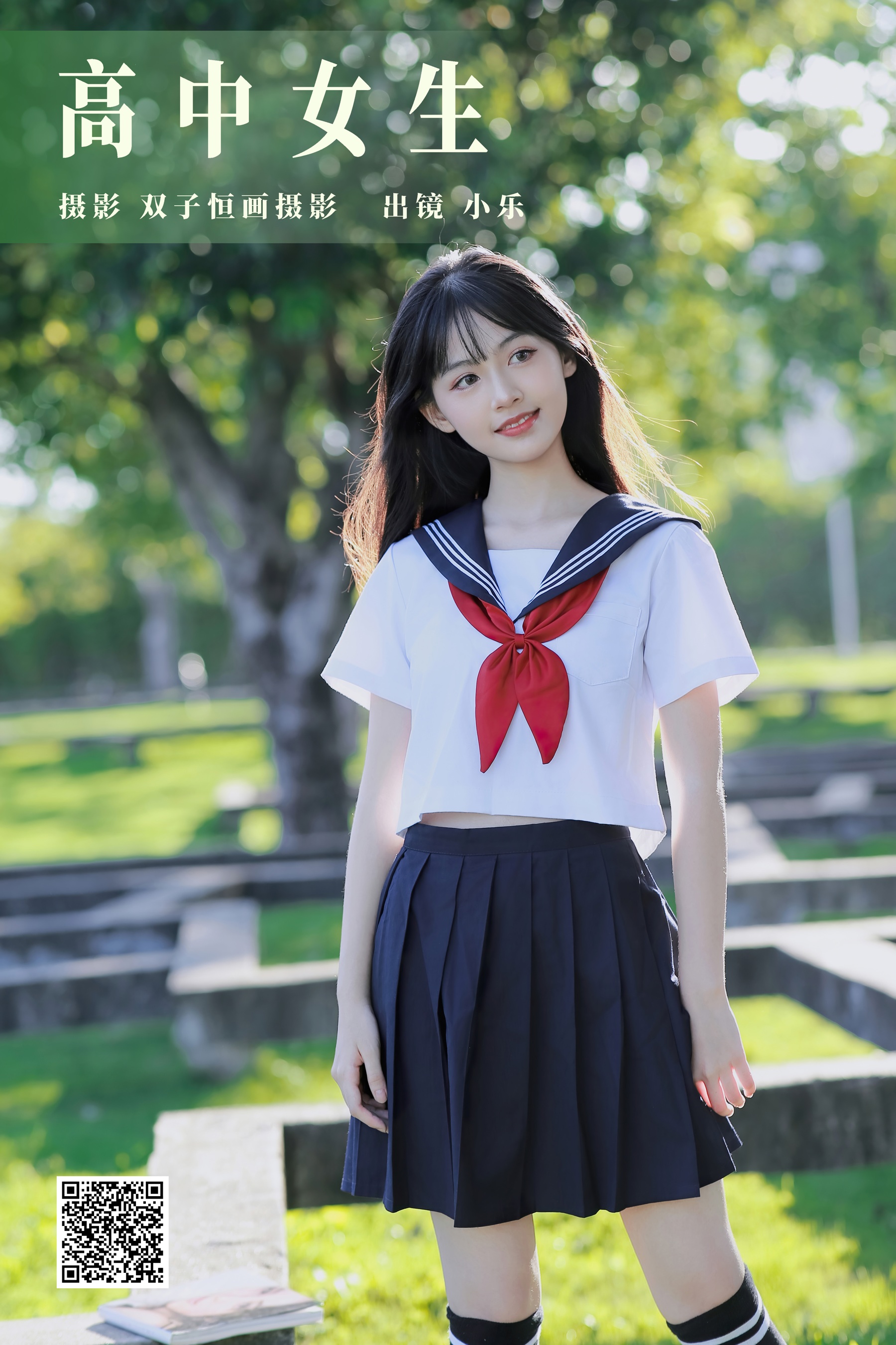 [艺图语] 2023.08.27 高中女生 小乐 - 爱照片