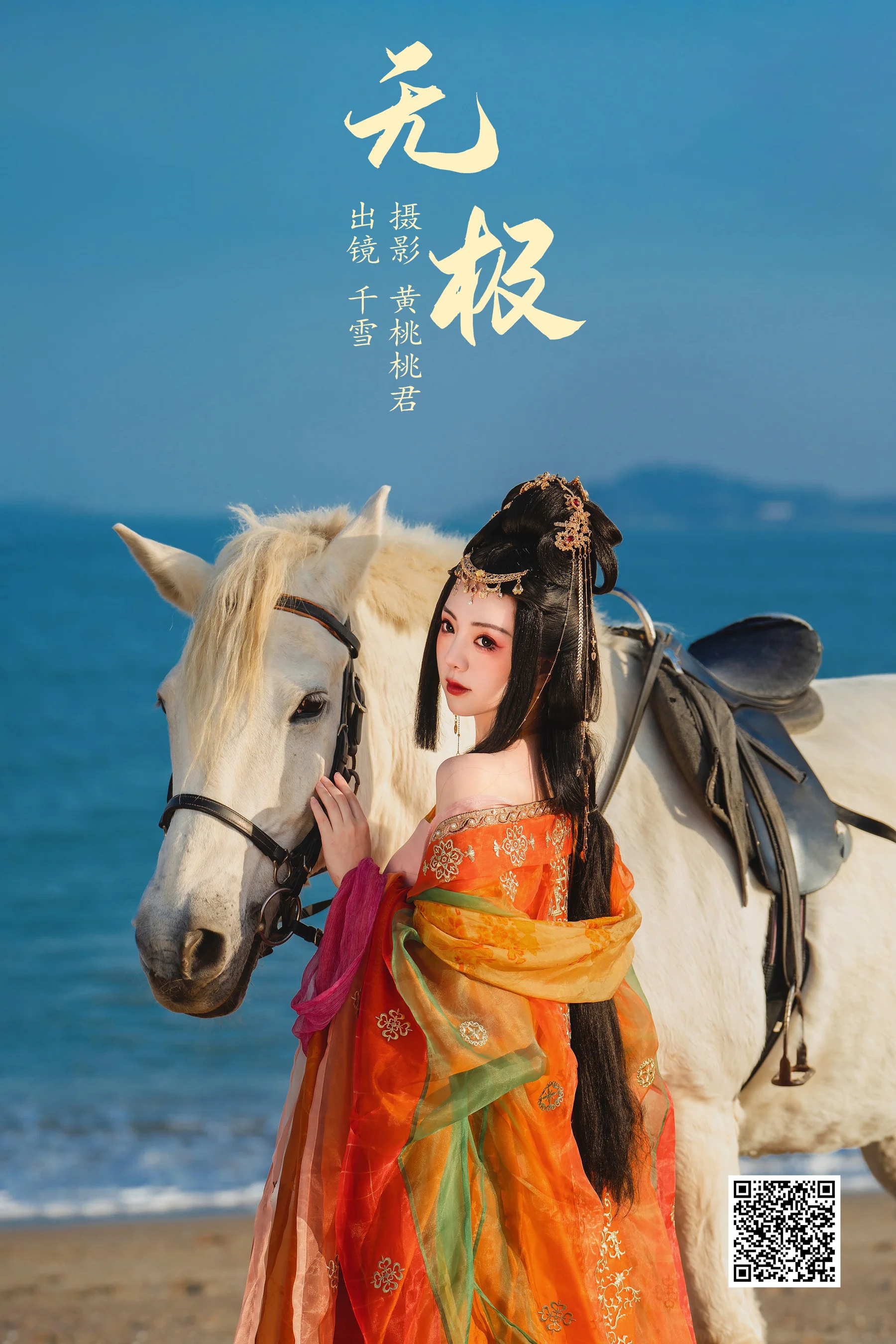 [艺图语] 2023.08.27 无极 千雪呀 - 爱照片