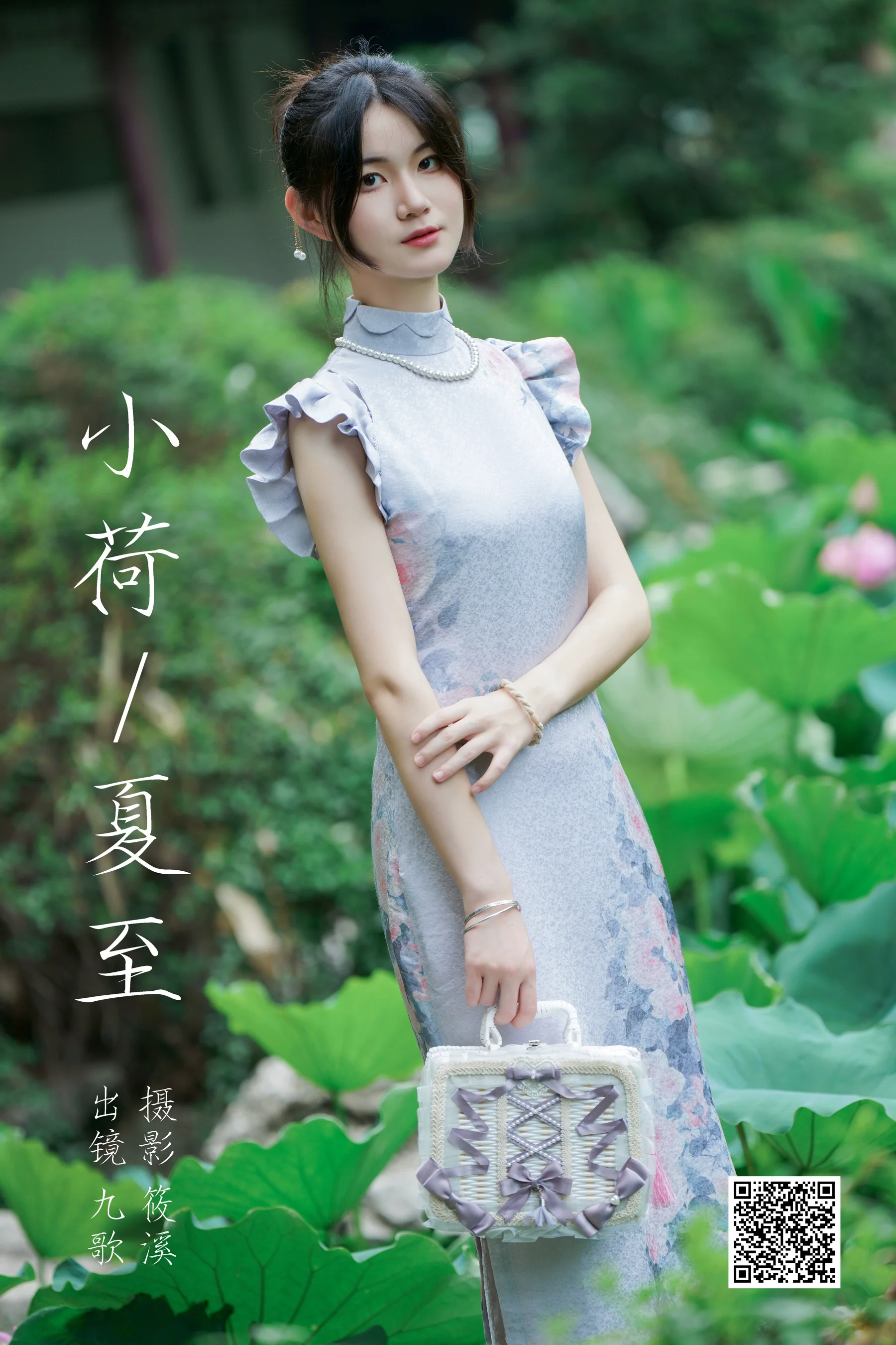 [艺图语] 2023.08.27 小荷夏至 九歌 - 爱照片