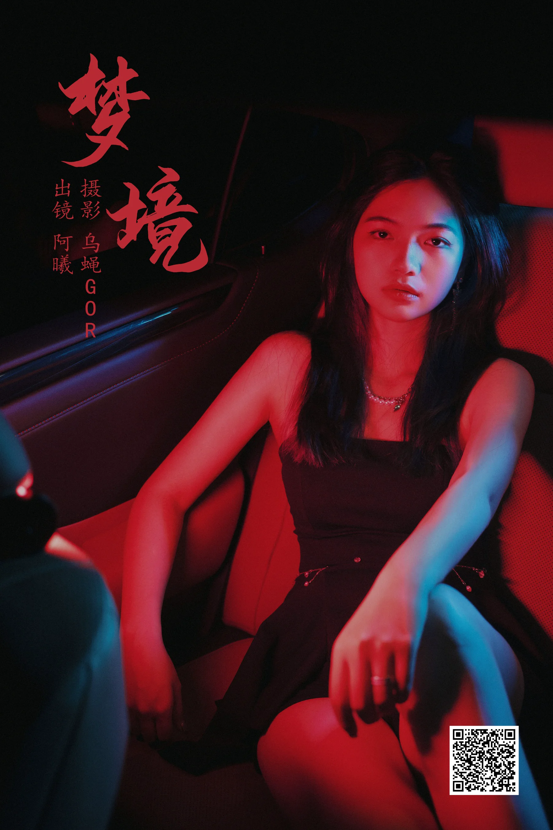 [艺图语] 2023.08.29 梦境 阿曦 - 爱照片