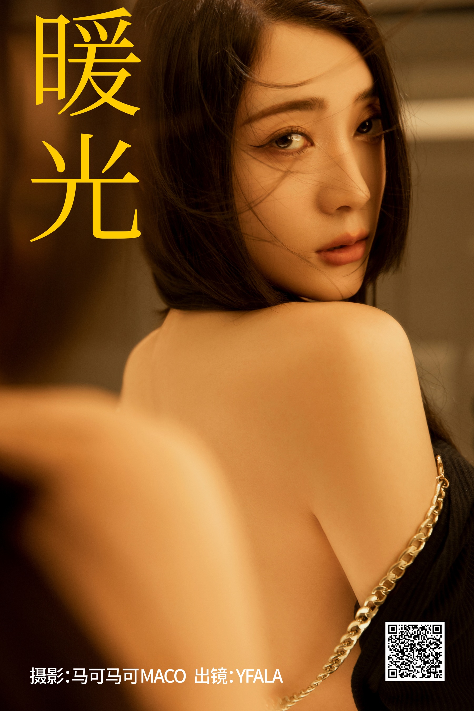 [艺图语] 2023.08.29 暖光 YFALA - 爱照片