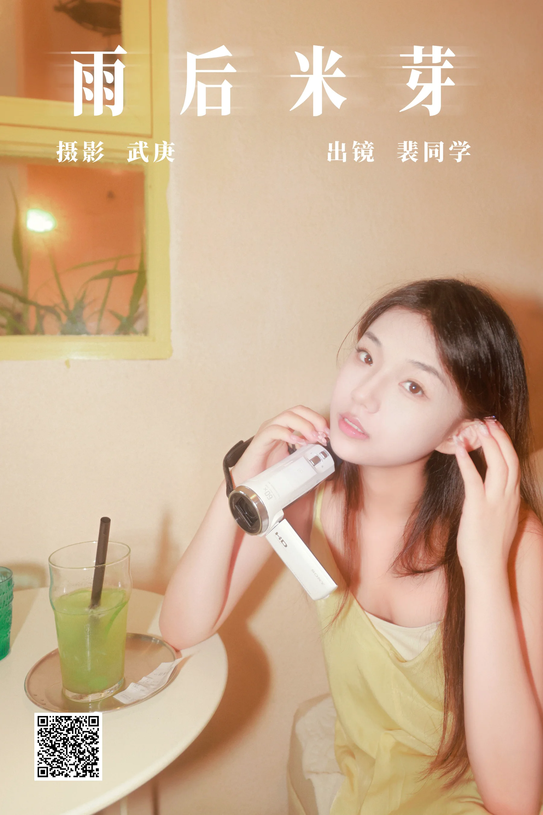 [艺图语] 2023.08.29 雨后米芽 裴同学 - 爱照片