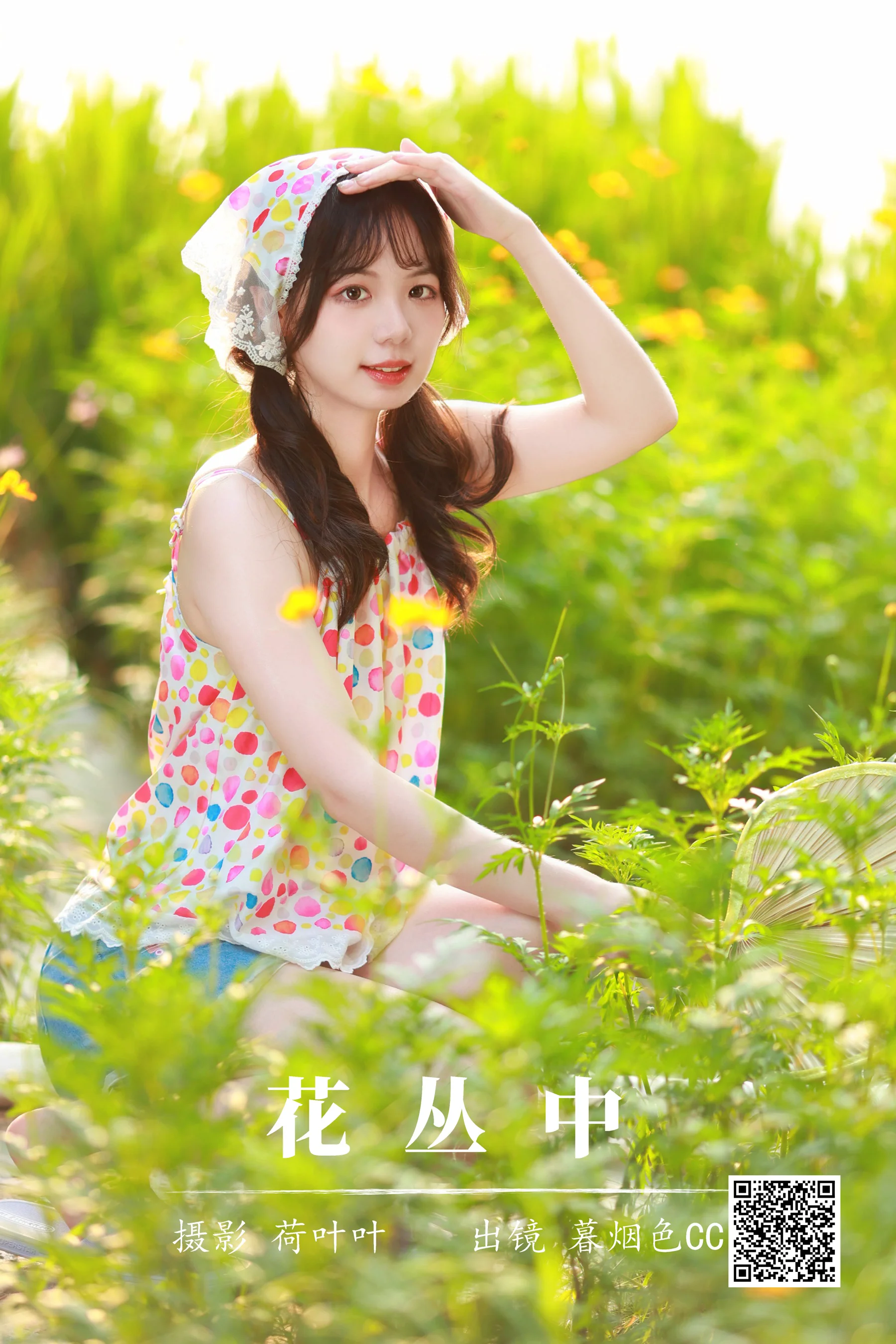 [艺图语] 2023.08.30 花丛中 暮烟色CC - 爱照片