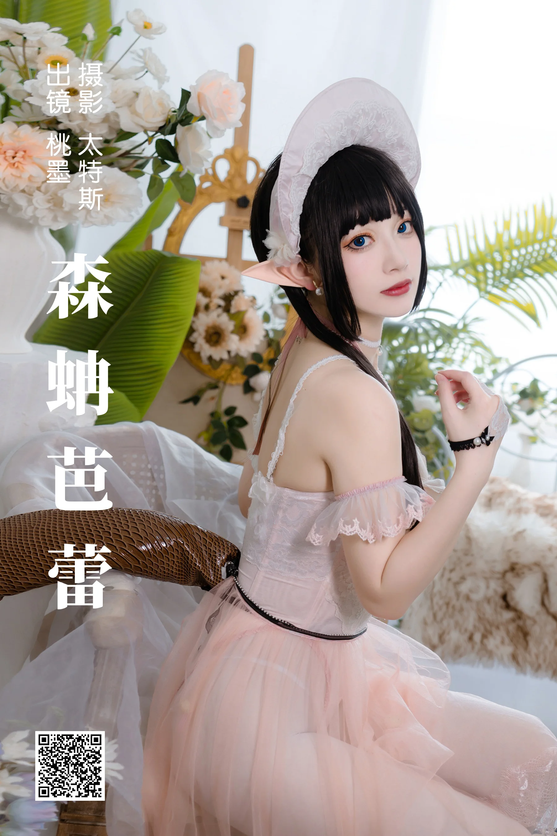 [艺图语] 2023.08.30 森蚺芭蕾 桃墨公子x - 爱照片