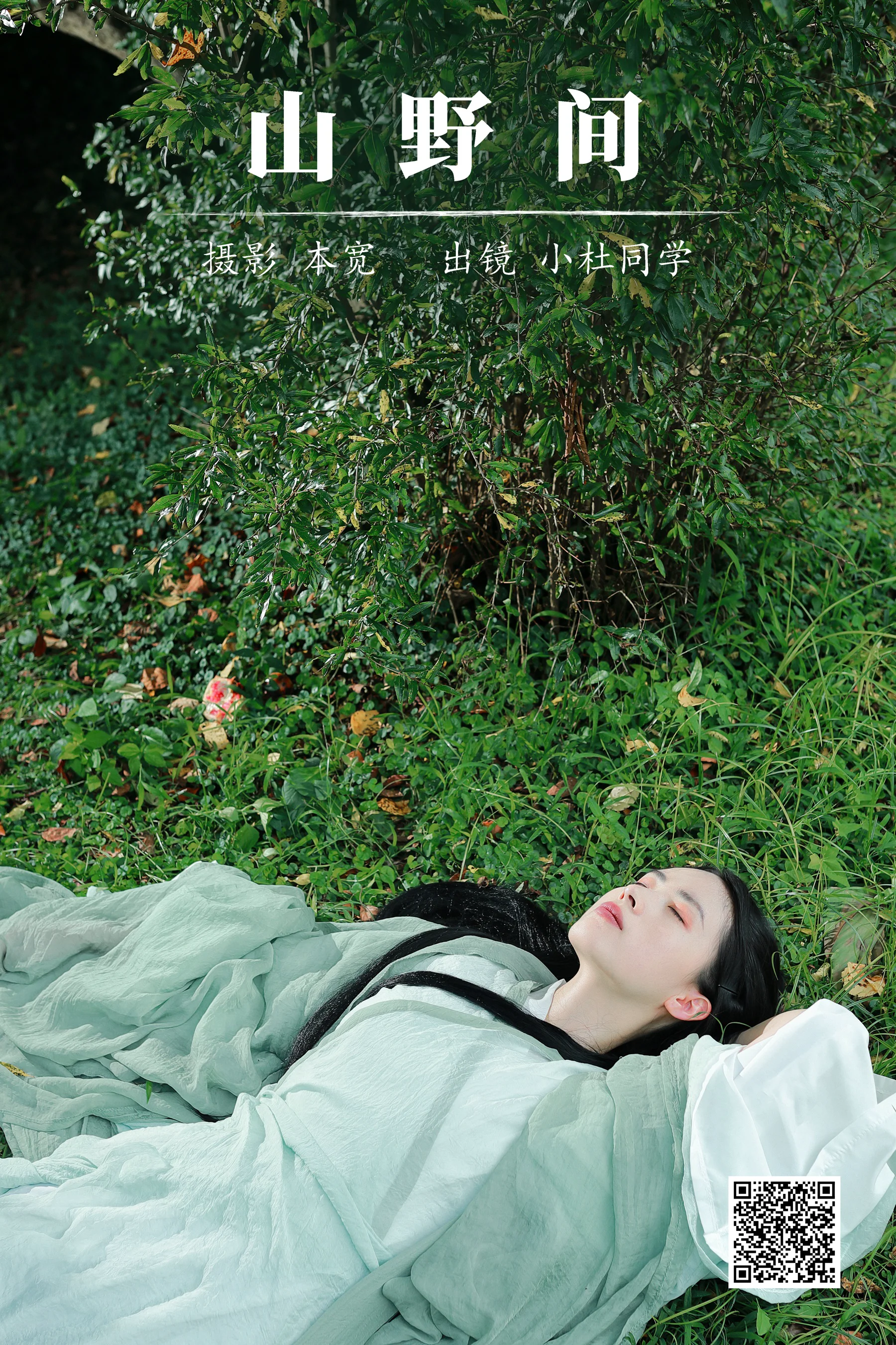[艺图语] 2023.08.30 山野间 小鱼干 - 爱照片