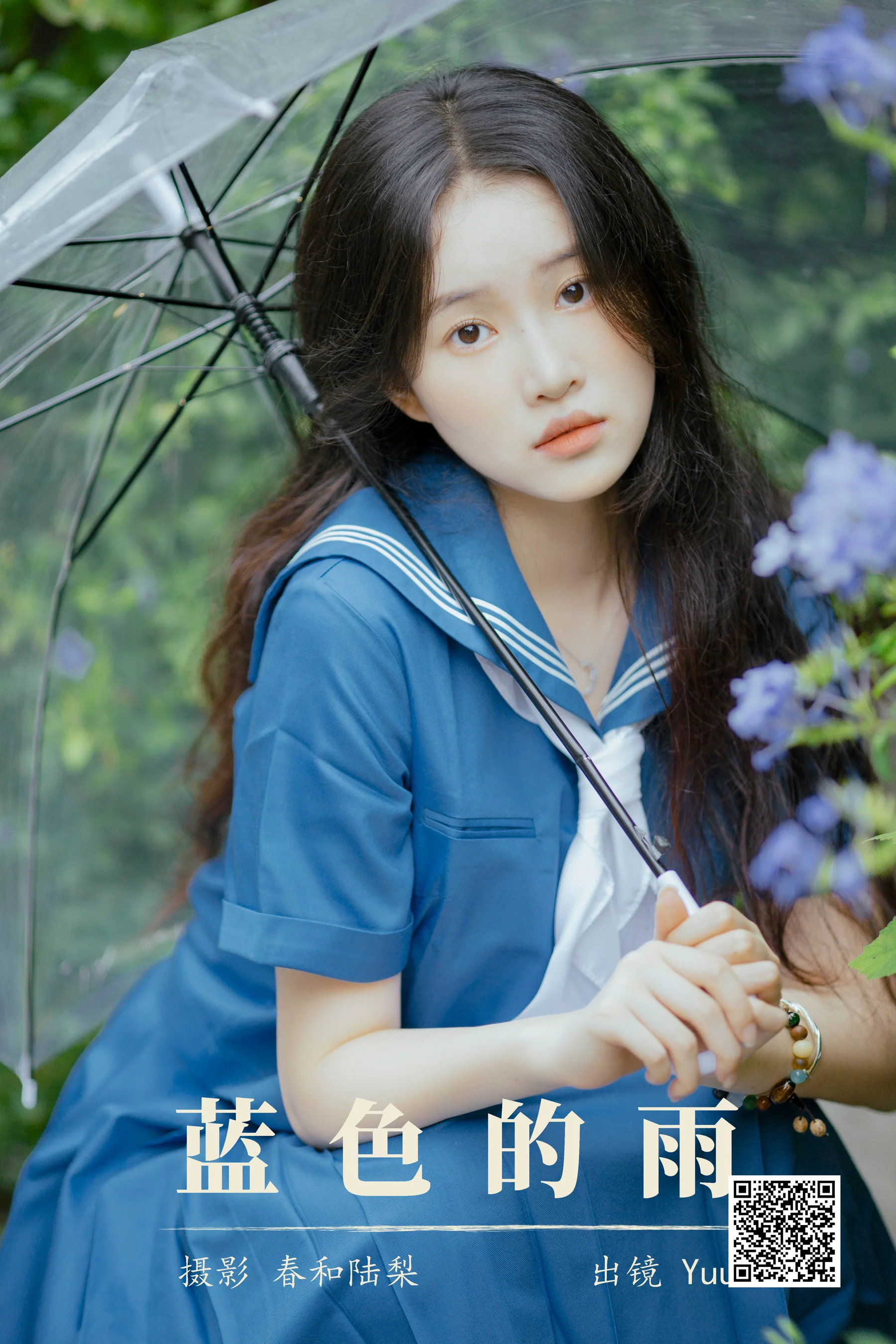 [艺图语] 2023.08.31 蓝色的雨 Yuu - 爱照片
