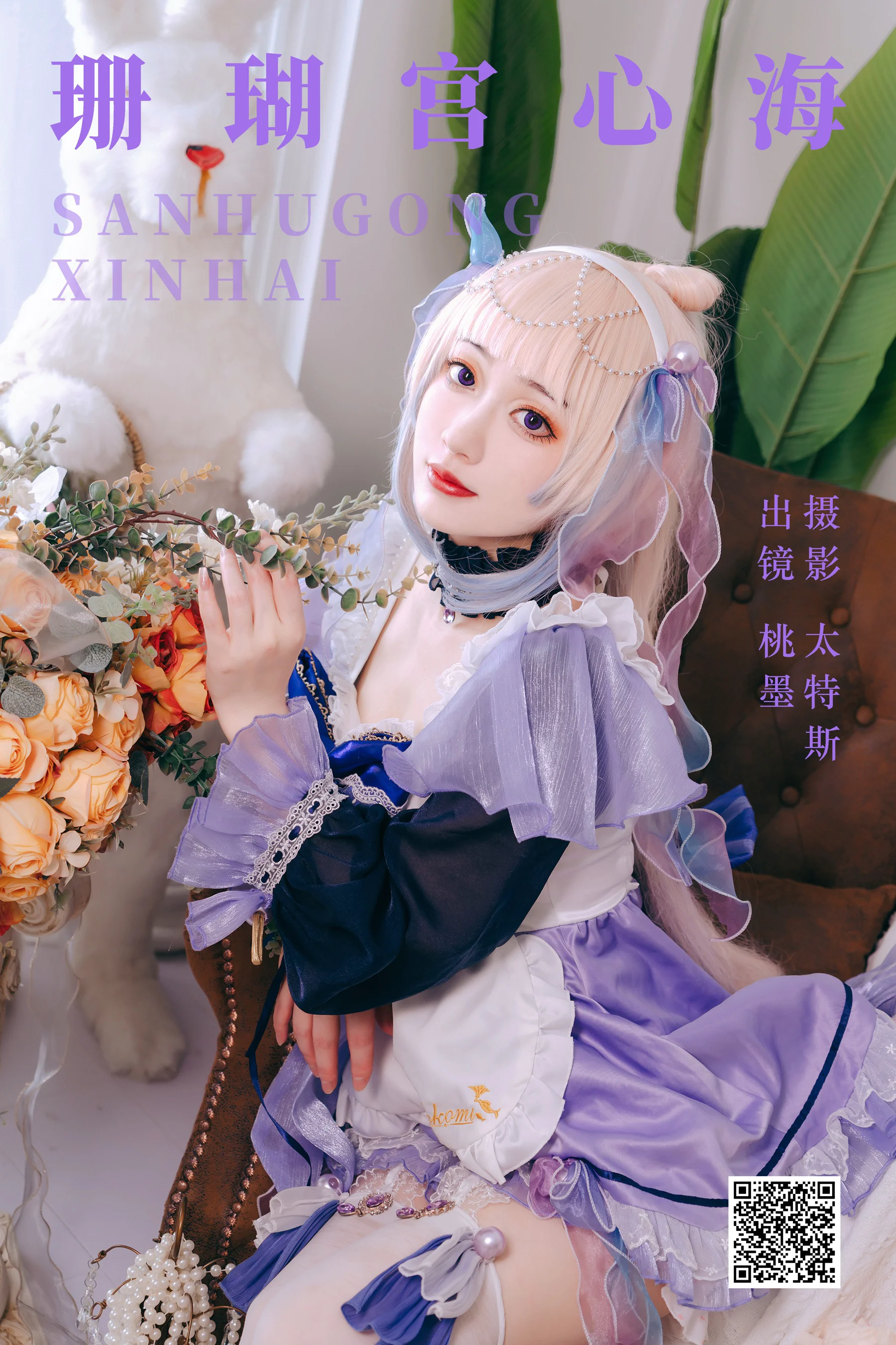 [艺图语] 2023.08.31 珊瑚宫心海 桃墨公子x - 爱照片