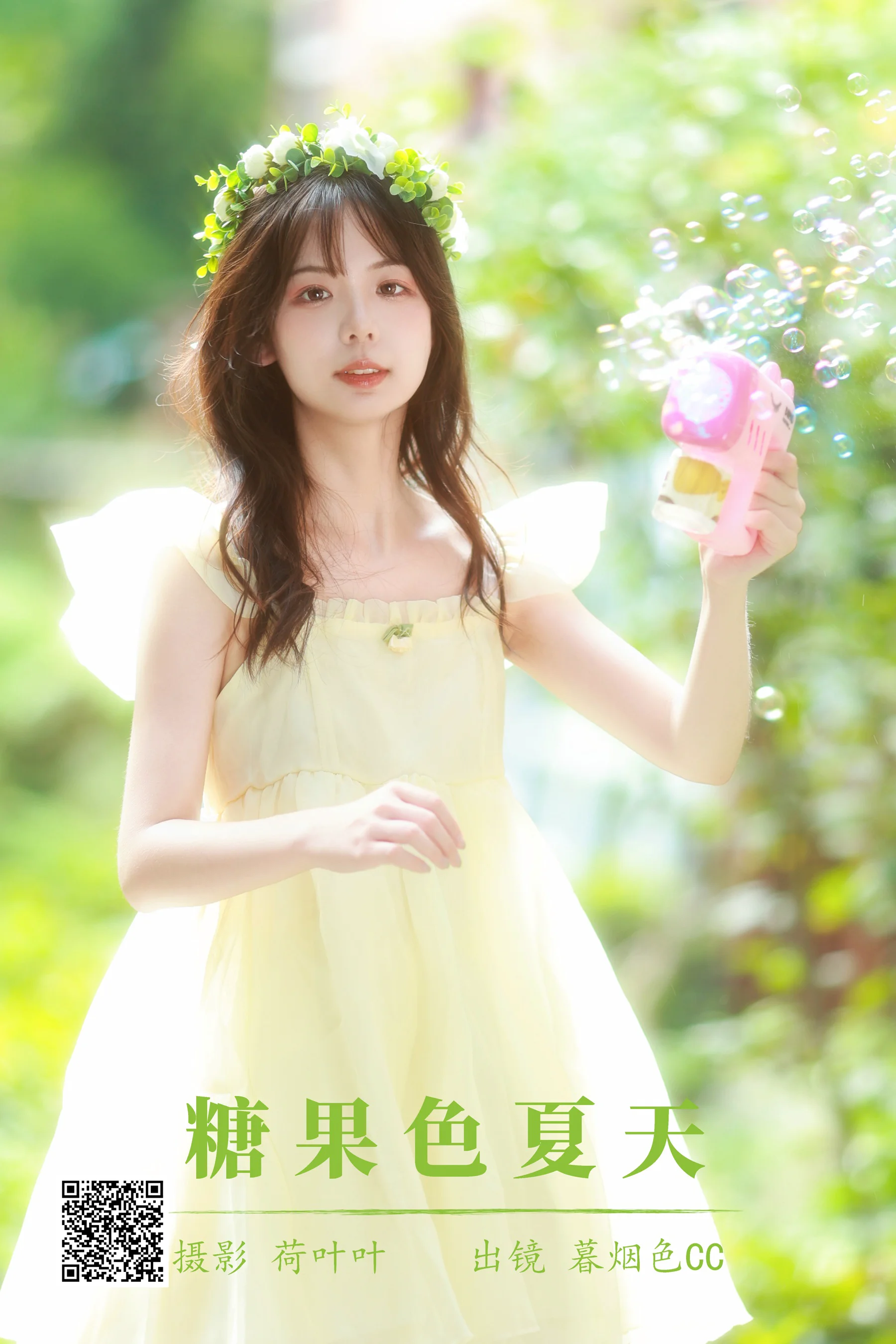 [艺图语] 2023.09.01 糖果色夏天 暮烟色CC - 爱照片