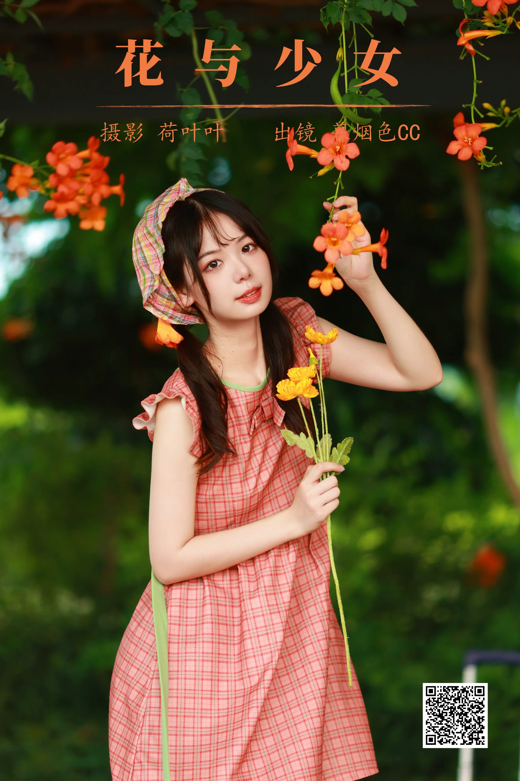 [艺图语] 2023.09.02 花与少女 暮烟色CC - 爱照片