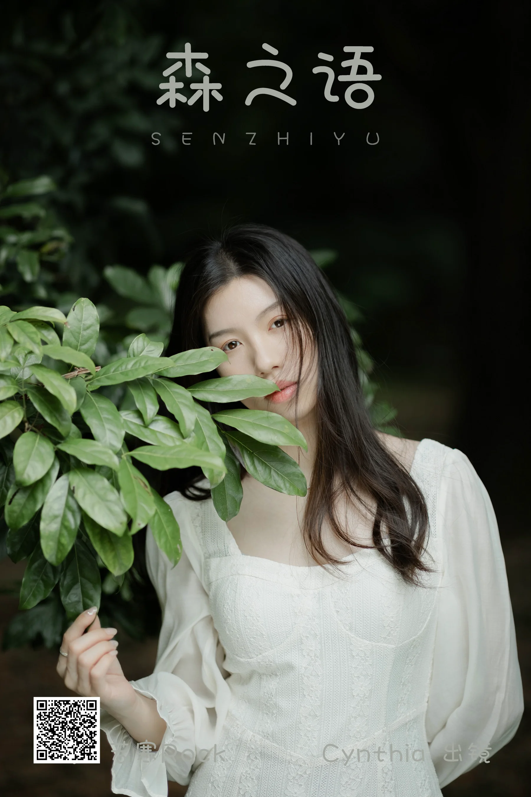 [艺图语] 2023.09.02 森之语 Cynthia - 爱照片