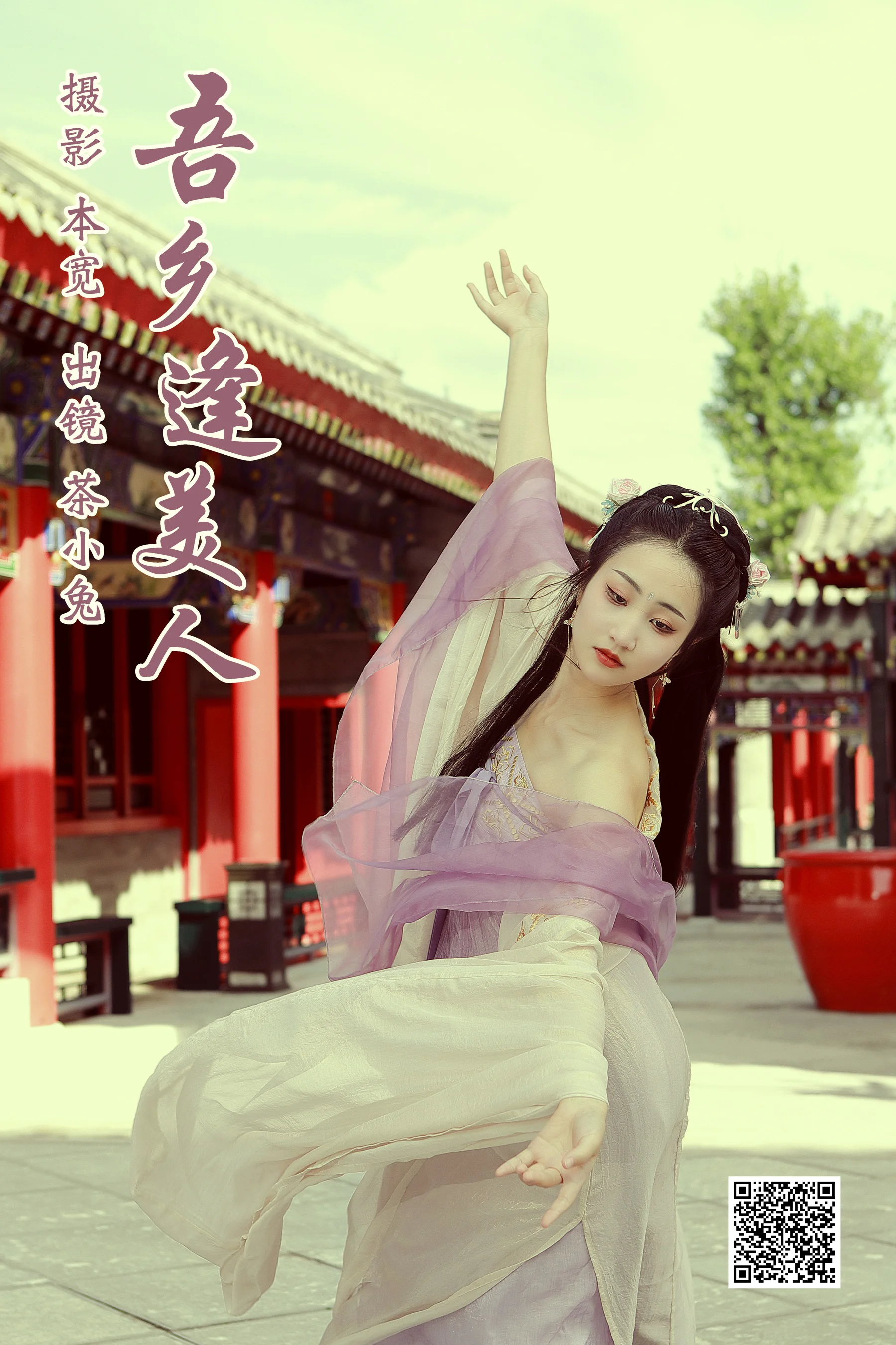 [艺图语] 2023.09.02 吾乡逢美人 搽小兔 - 爱照片