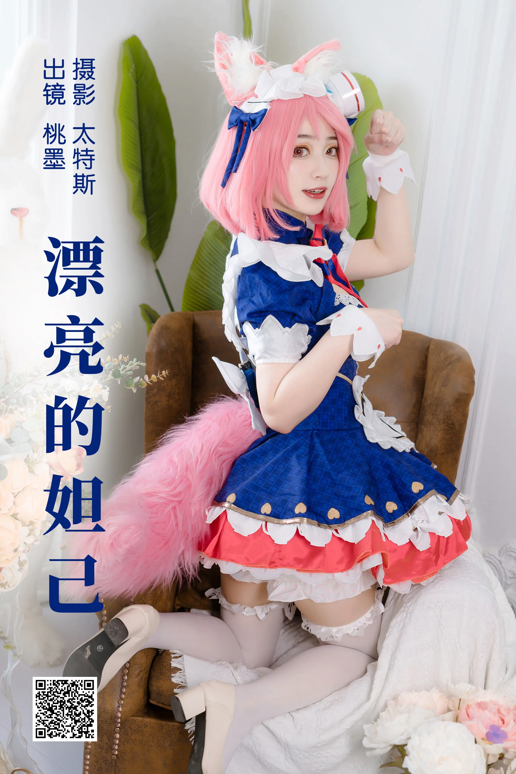 [艺图语] 2023.09.03 漂亮的妲己 桃墨公子x - 爱照片