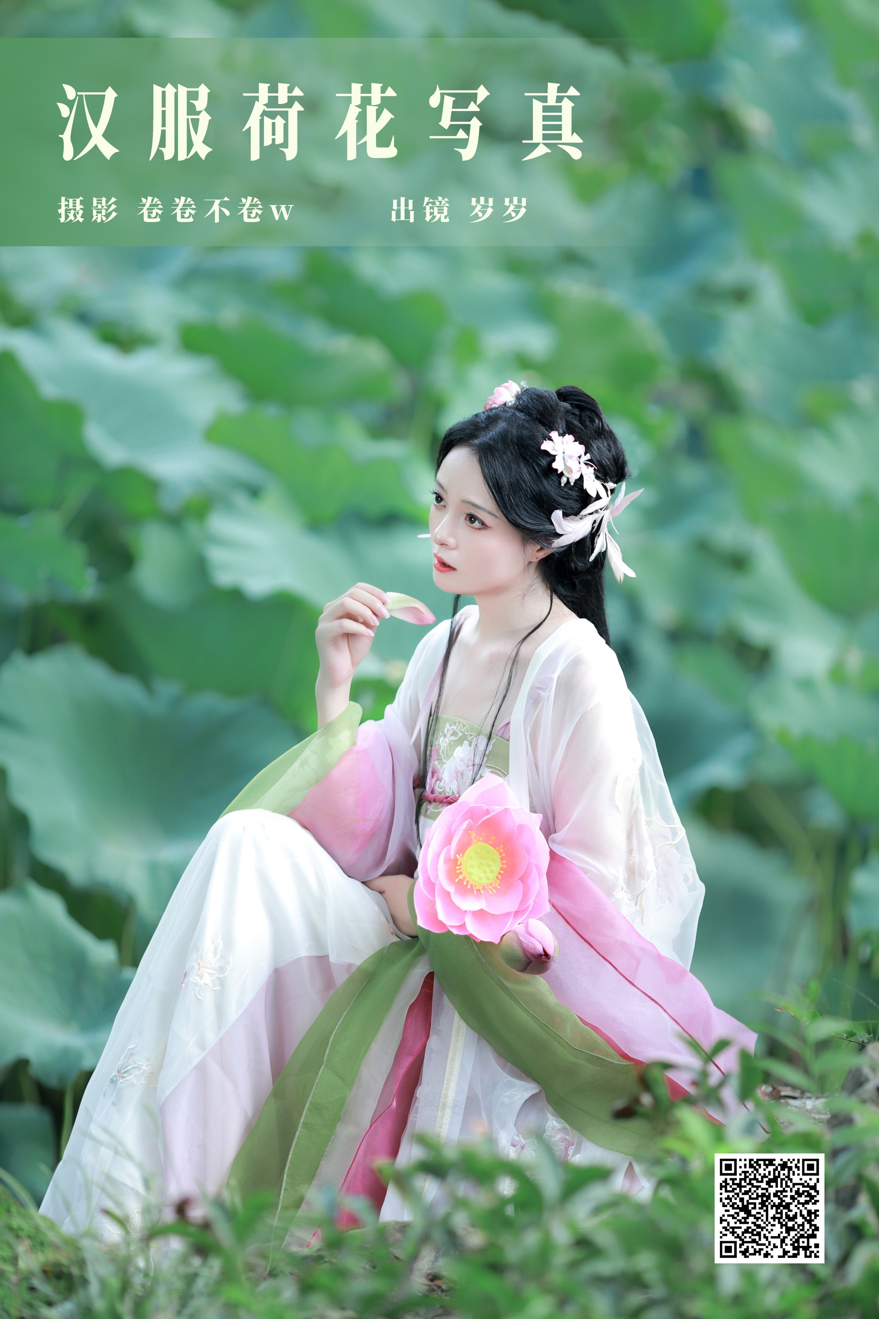 [艺图语] 2023.09.04 汉服荷花写真 努力化妆的岁岁 - 爱照片