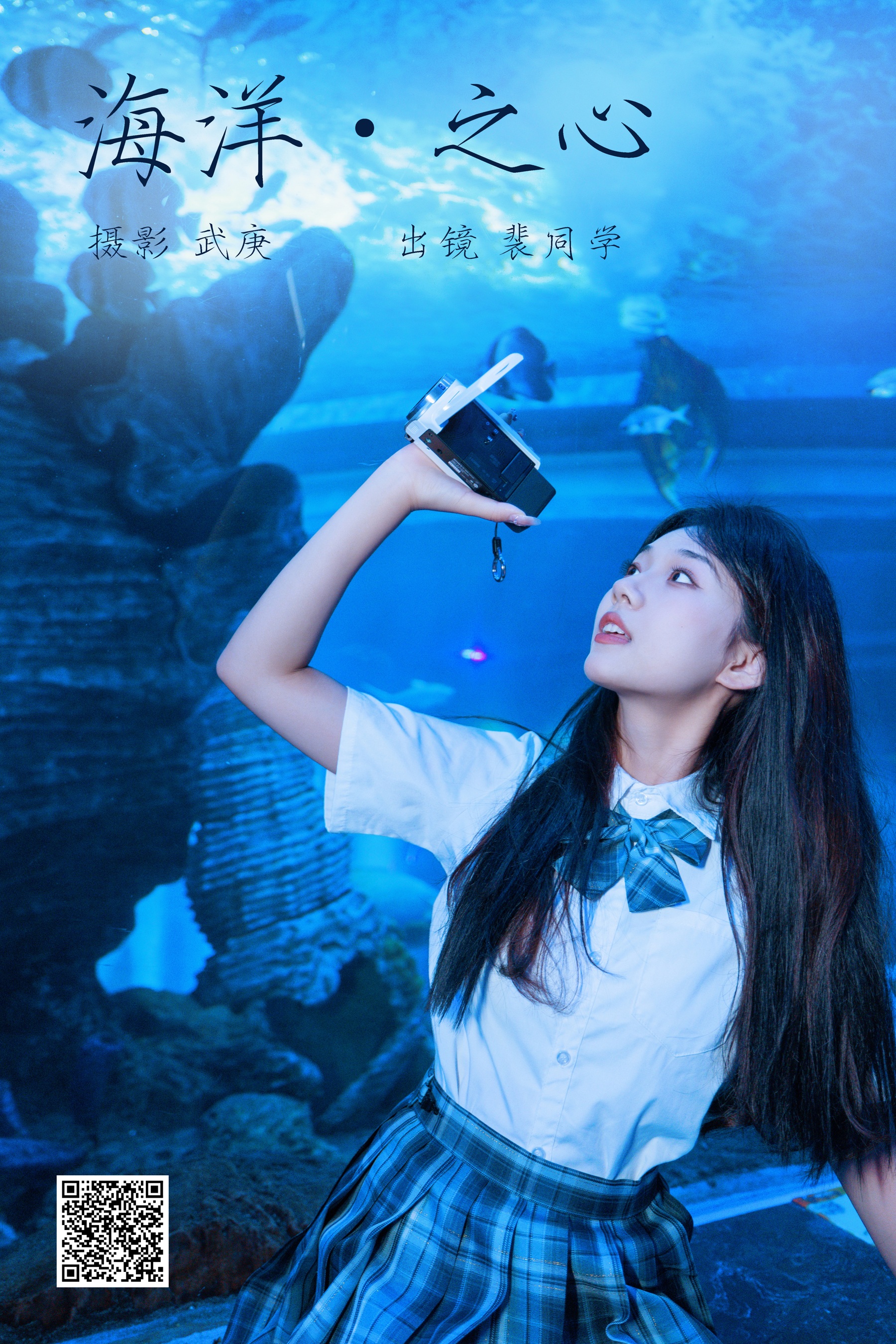 [艺图语] 2023.09.05 海洋之心 裴同学 - 爱照片