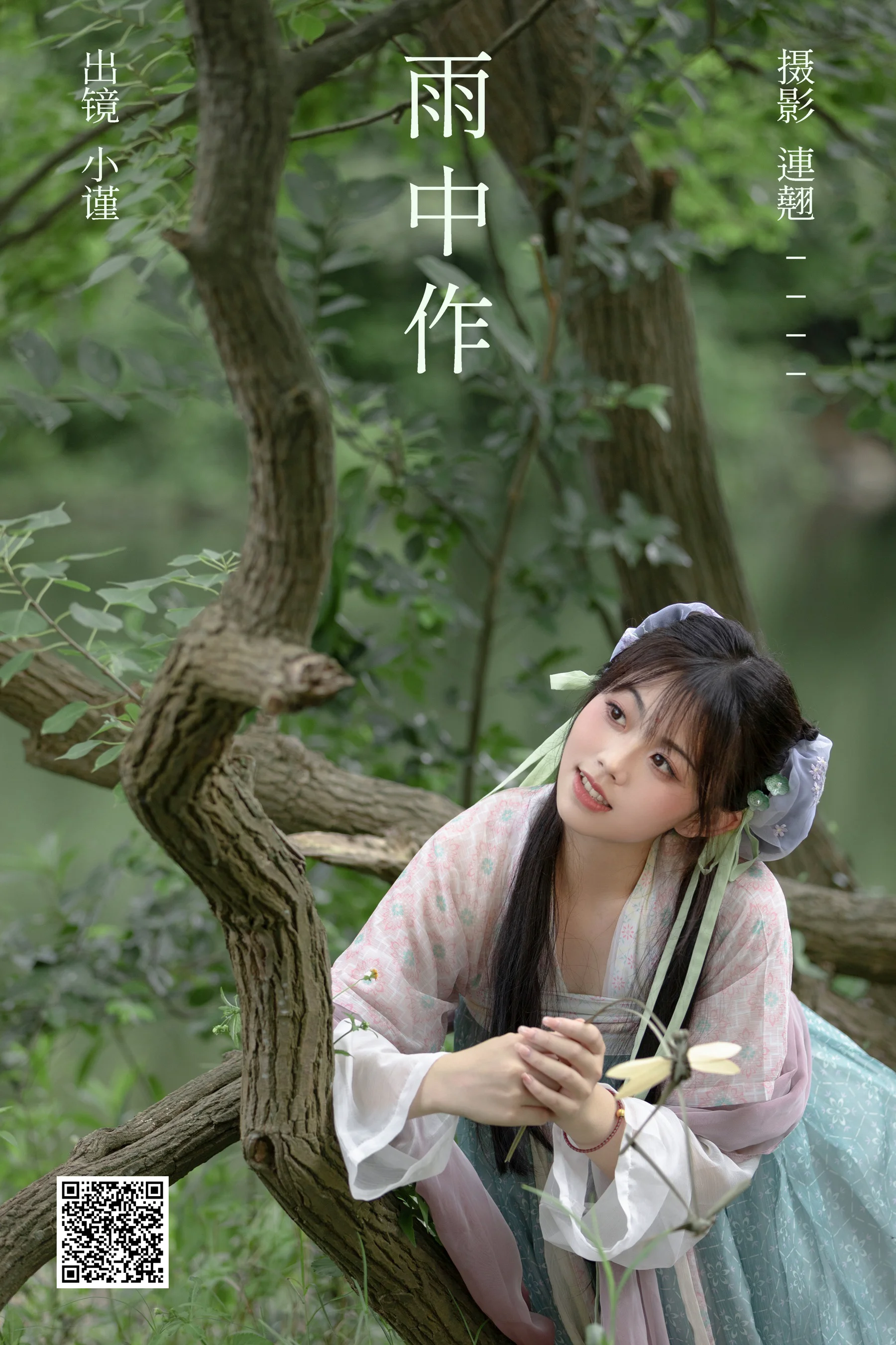 [艺图语] 2023.09.05 雨中作 谨陬捌 - 爱照片