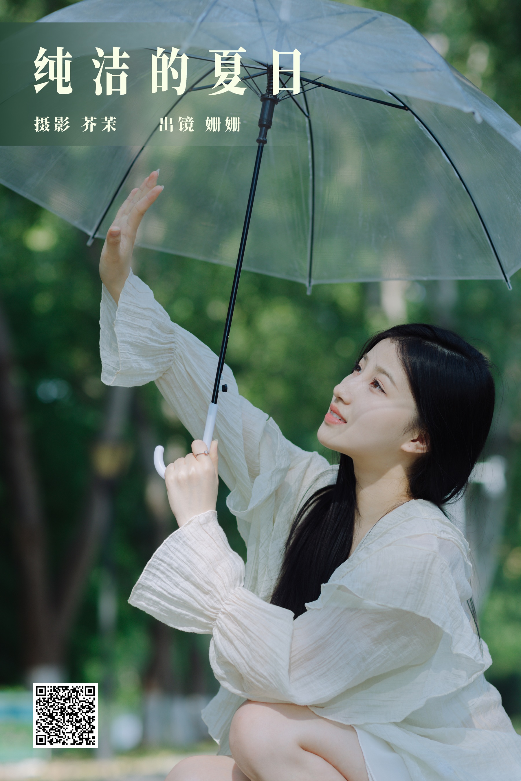 [艺图语] 2023.09.06 纯洁的夏日 羊毛珊儿 - 爱照片