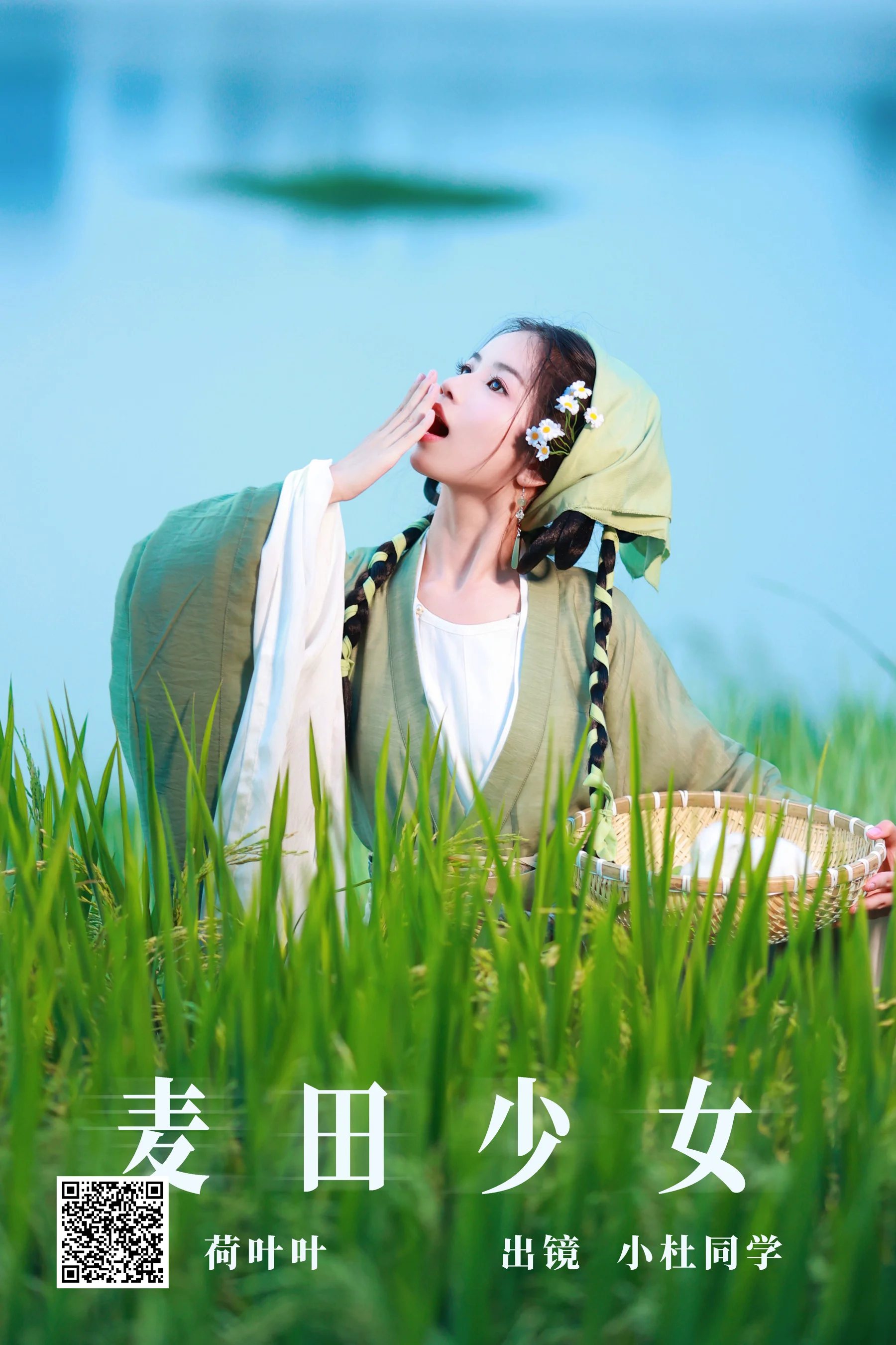 [艺图语] 2023.09.07 麦田少女 小杜同学 - 爱照片