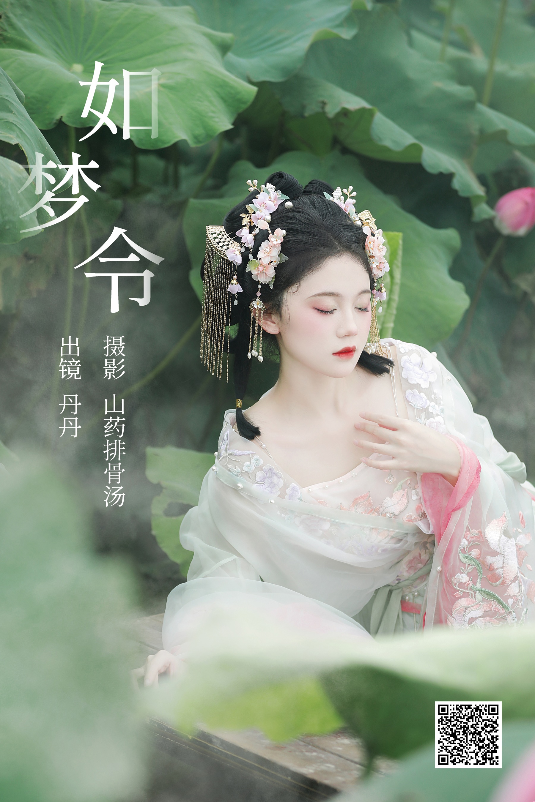 [艺图语] 2023.09.07 如梦令 丹丹 - 爱照片