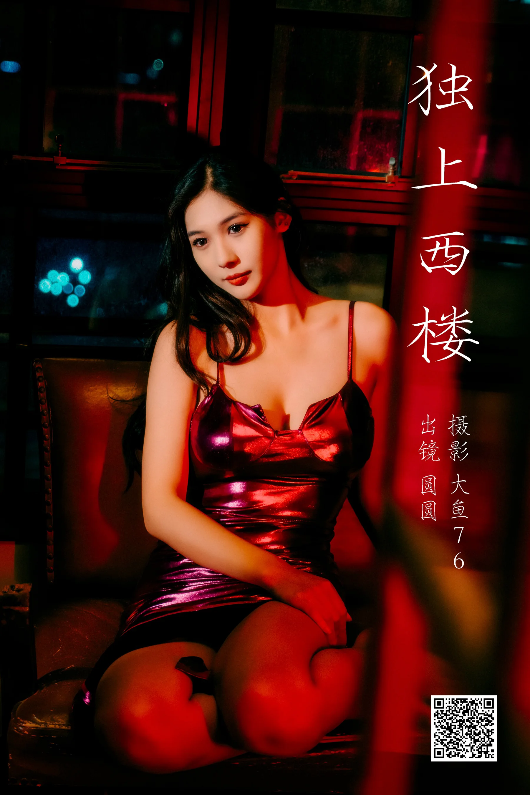 [艺图语] 2023.09.08 独上西楼 圆圆 - 爱照片