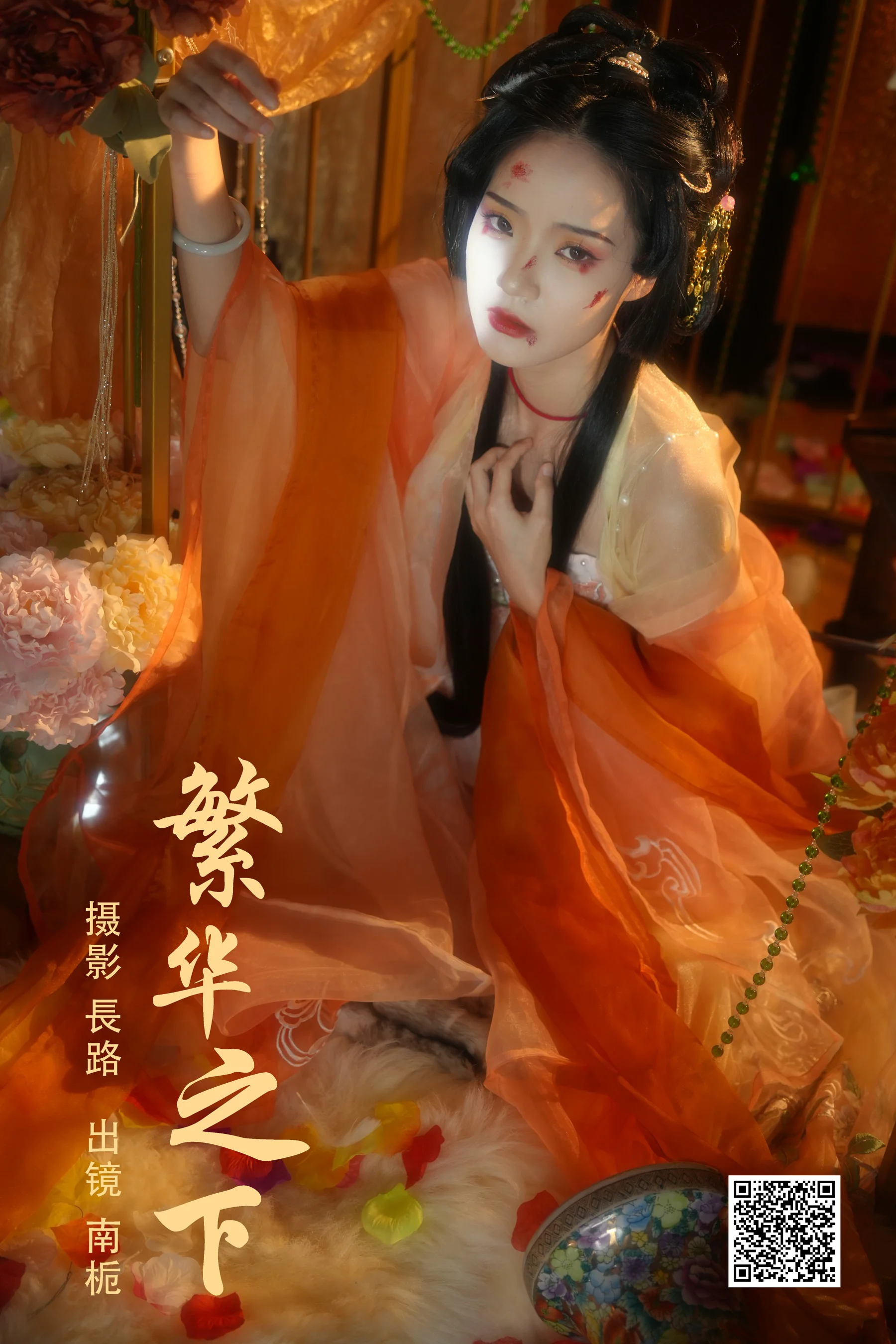 [艺图语] 2023.09.08 繁华之下 南栀 - 爱照片