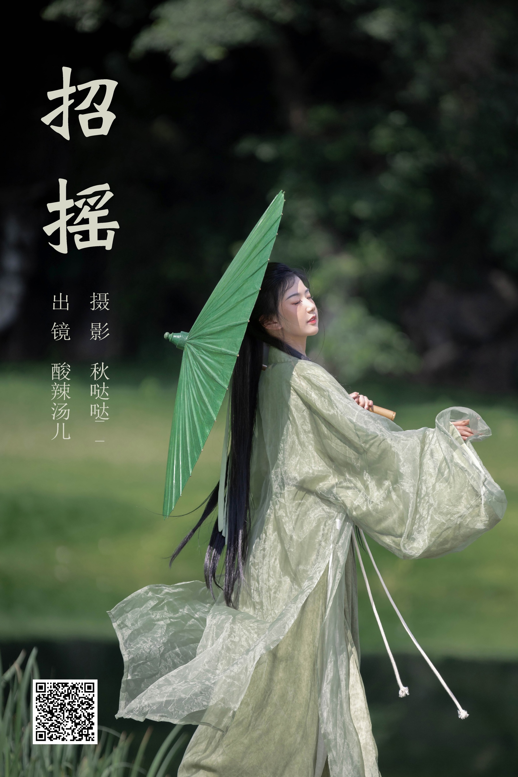 [艺图语] 2023.09.08 招摇 酸辣湯兒 - 爱照片