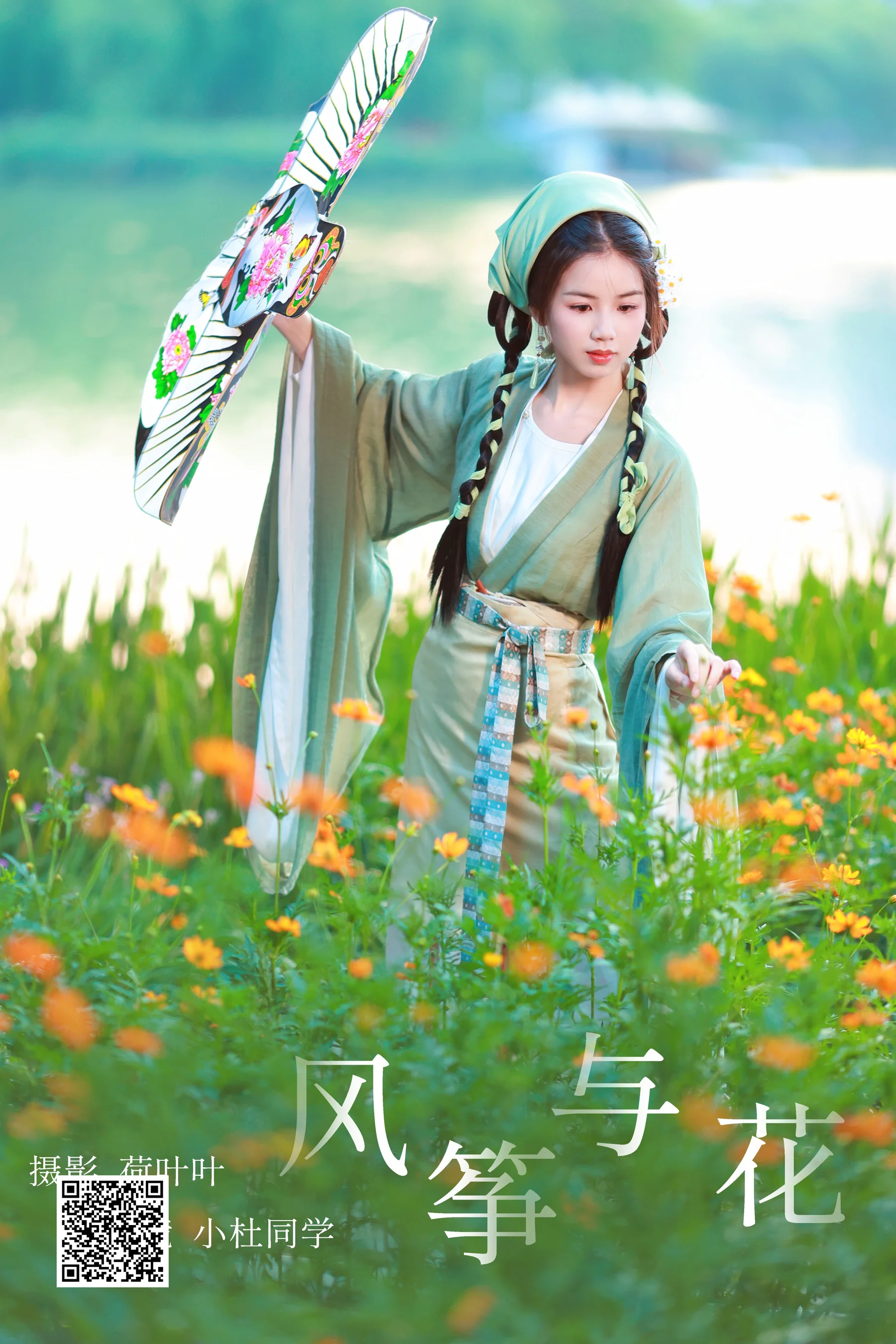 [艺图语] 2023.09.10 风筝与花 小杜同学 - 爱照片