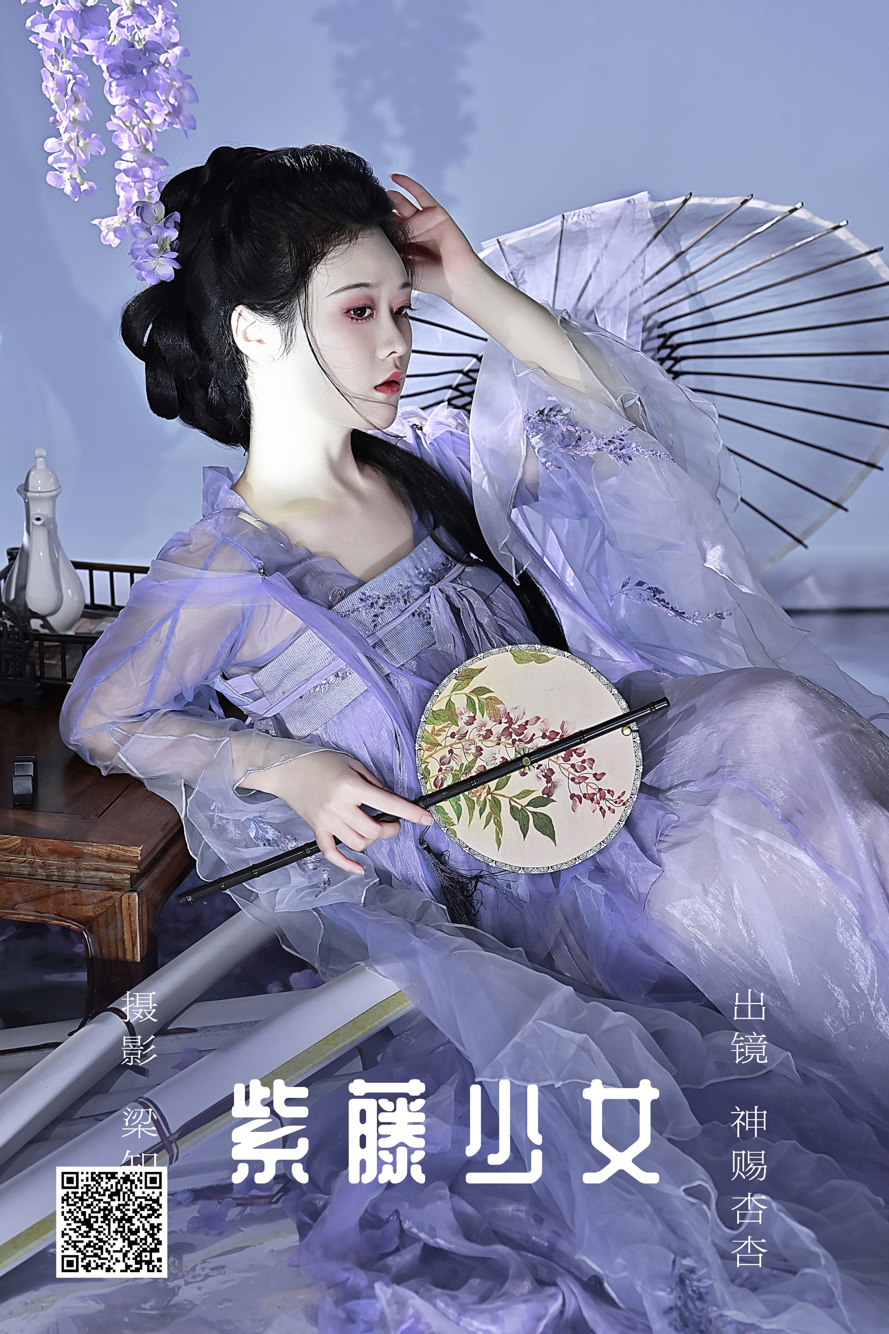 [艺图语] 2023.09.10 紫藤少女 神赐杏杏 - 爱照片