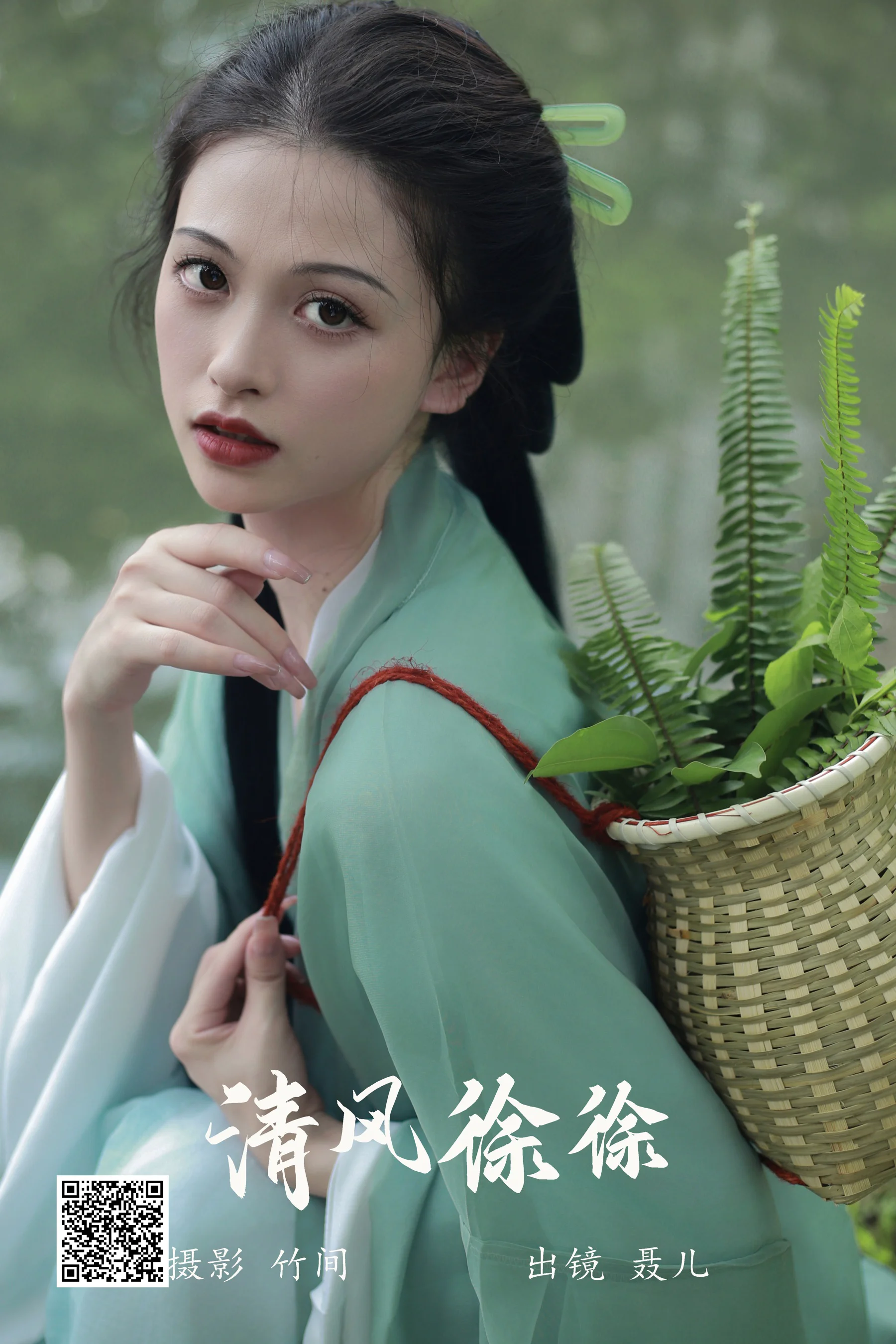 [艺图语] 2023.09.11 清风徐徐 聂儿 - 爱照片