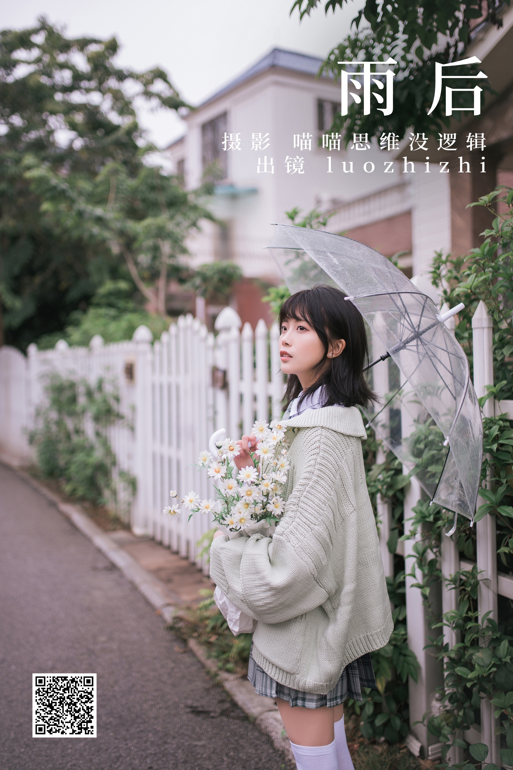 [艺图语] 2023.09.11 雨后 luozhizhi - 爱照片