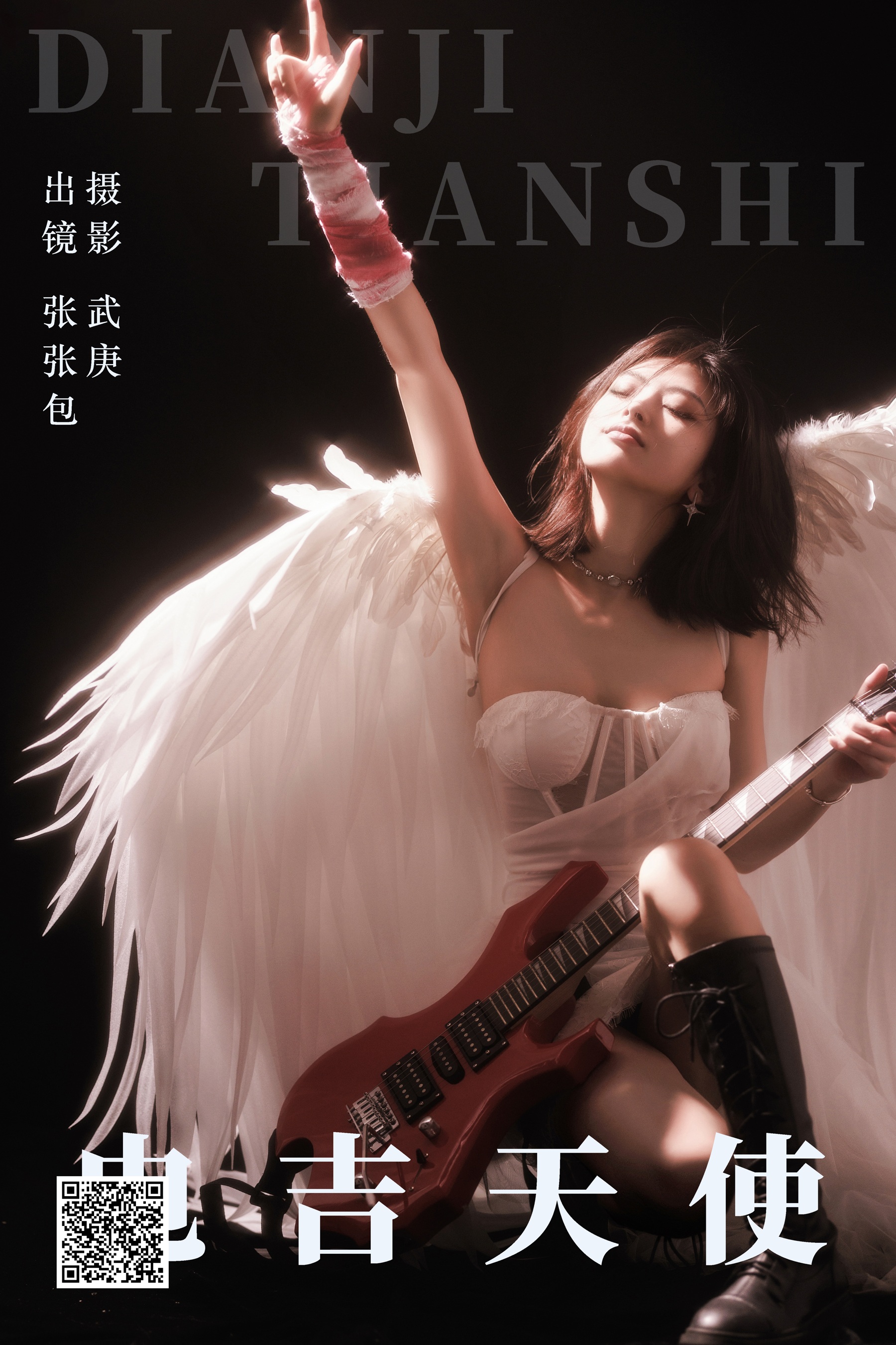 [艺图语] 2023.09.12 电吉天使 张张包 - 爱照片
