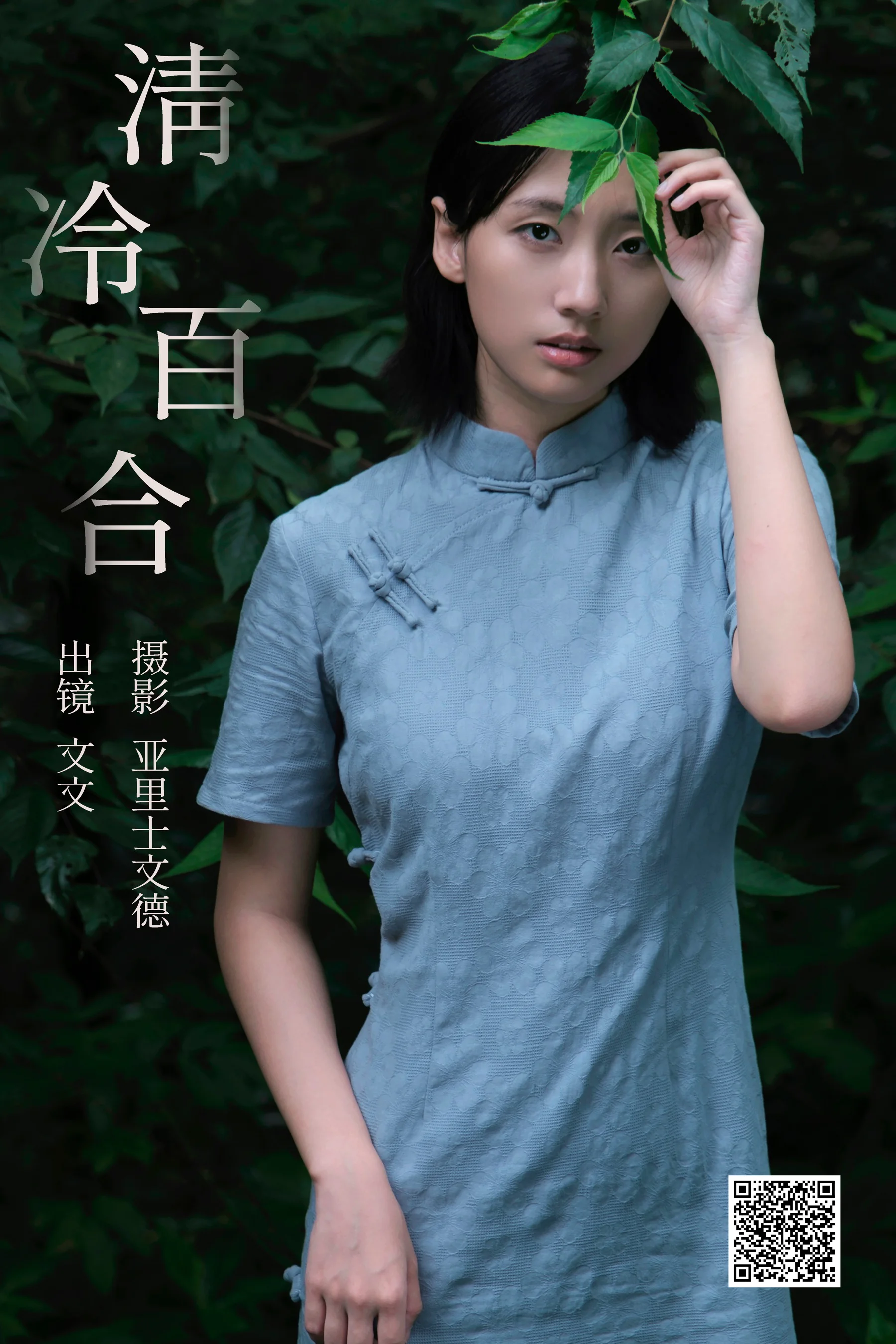 [艺图语] 2023.09.12 清冷百合 俺是文雯啊 - 爱照片
