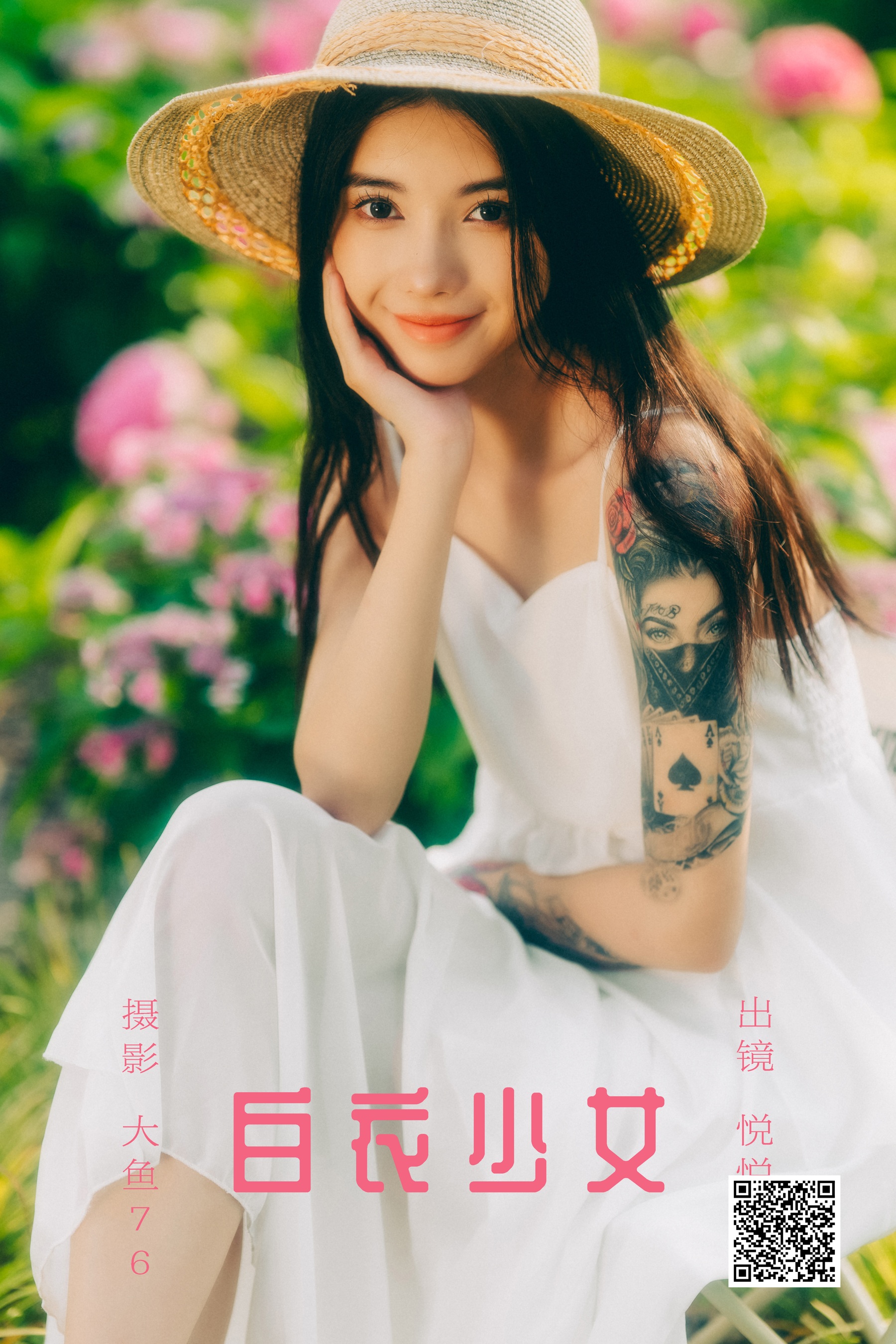 [艺图语] 2023.09.14 白衣少女 悦悦 - 爱照片