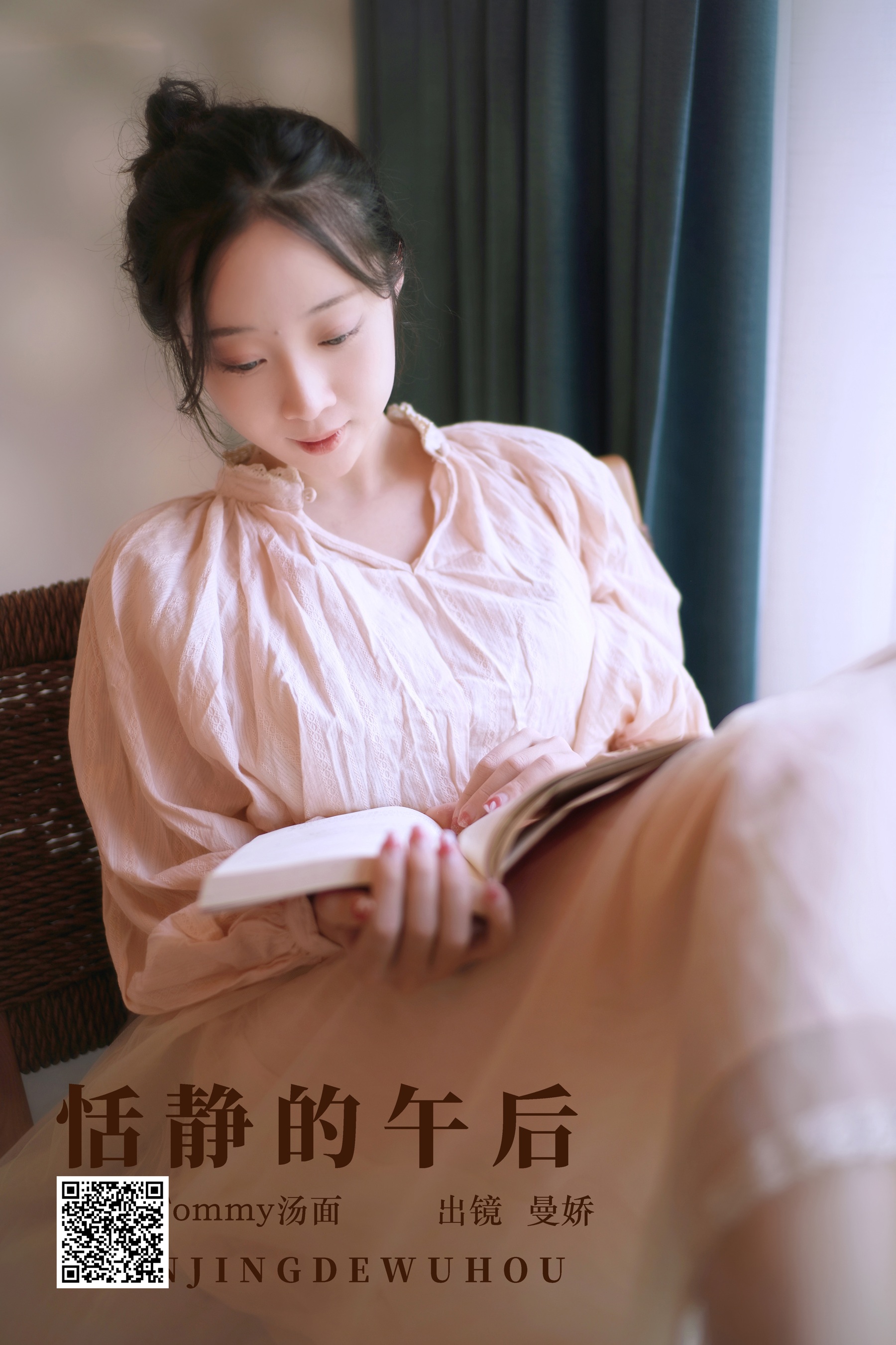 [艺图语] 2023.09.14 恬静的午后 曼娇 - 爱照片