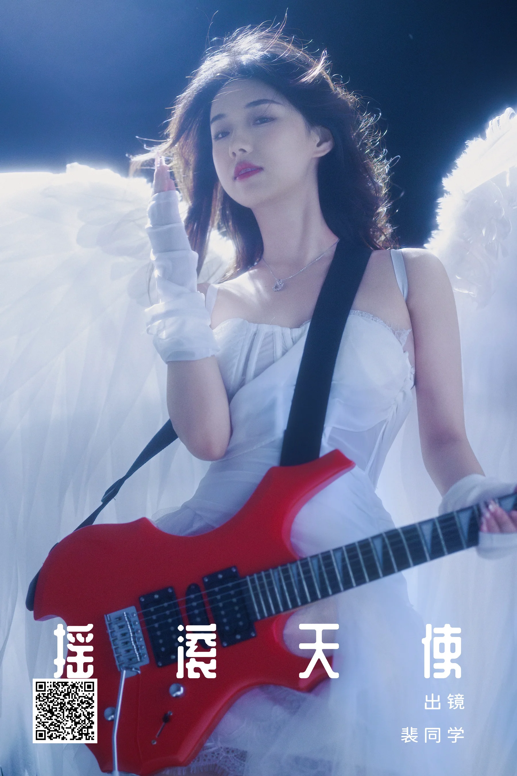 [艺图语] 2023.09.14 摇滚天使 裴同学 - 爱照片