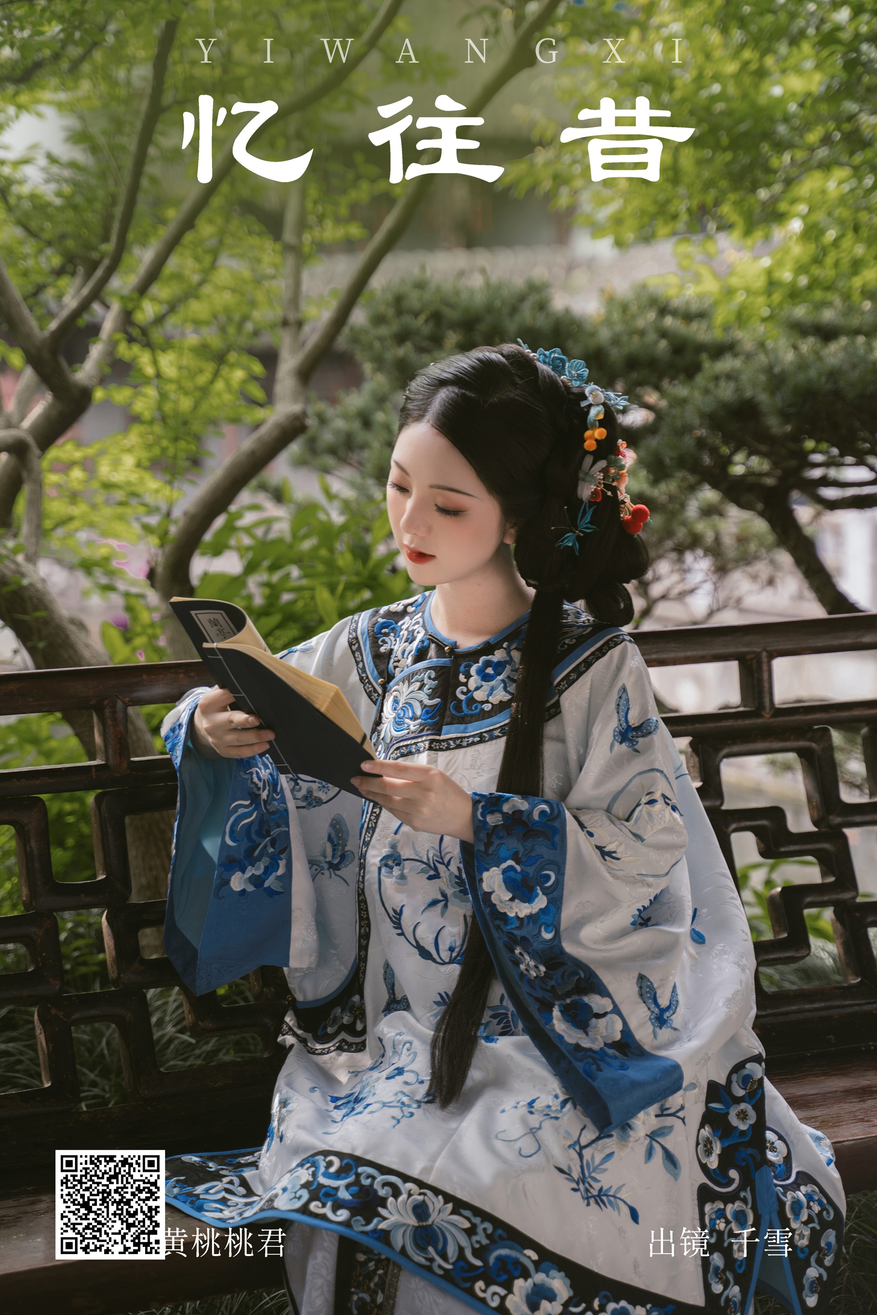 [艺图语] 2023.09.14 忆往昔 千雪呀 - 爱照片