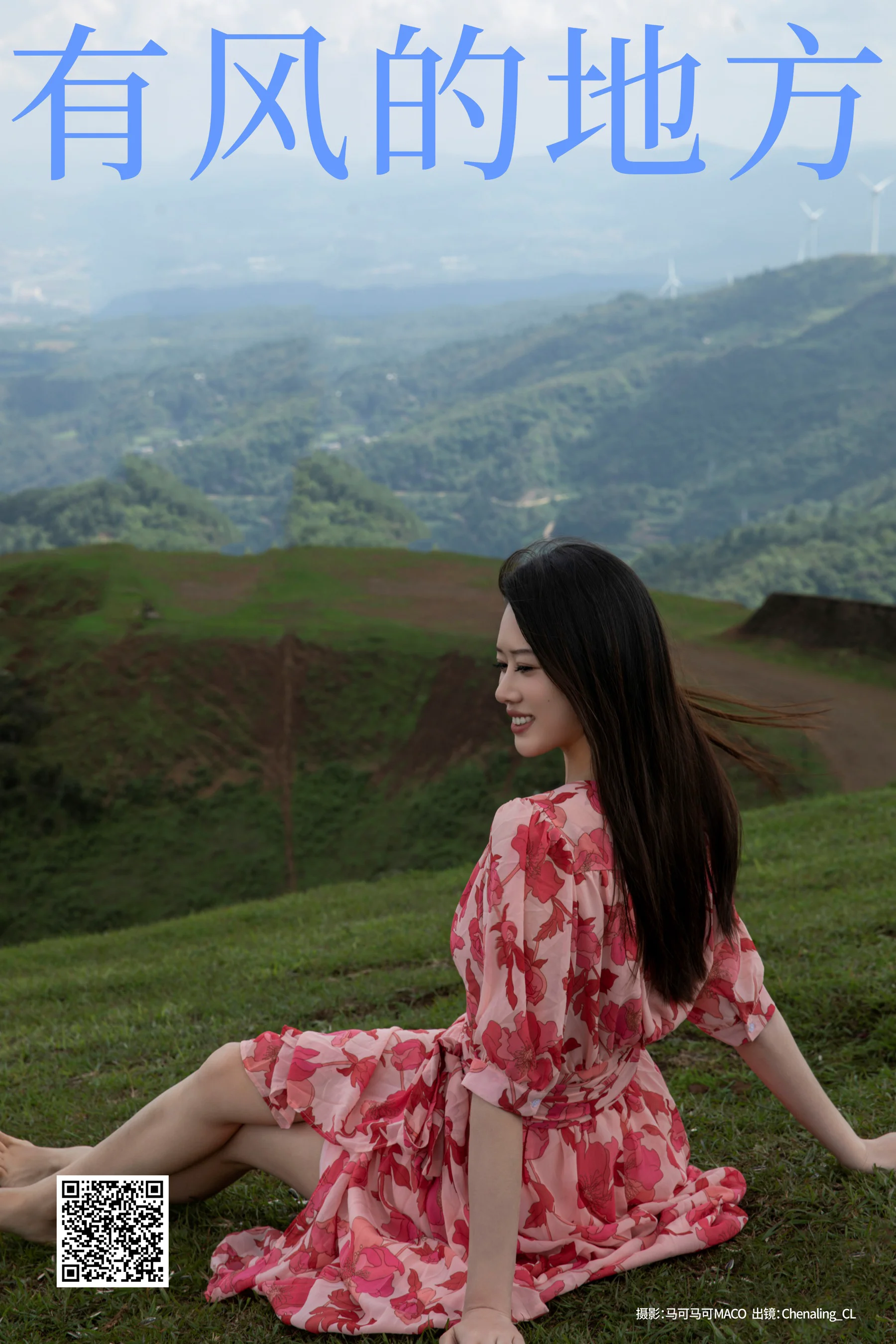 [艺图语] 2023.09.14 有风的地方 Chenaling_CL - 爱照片