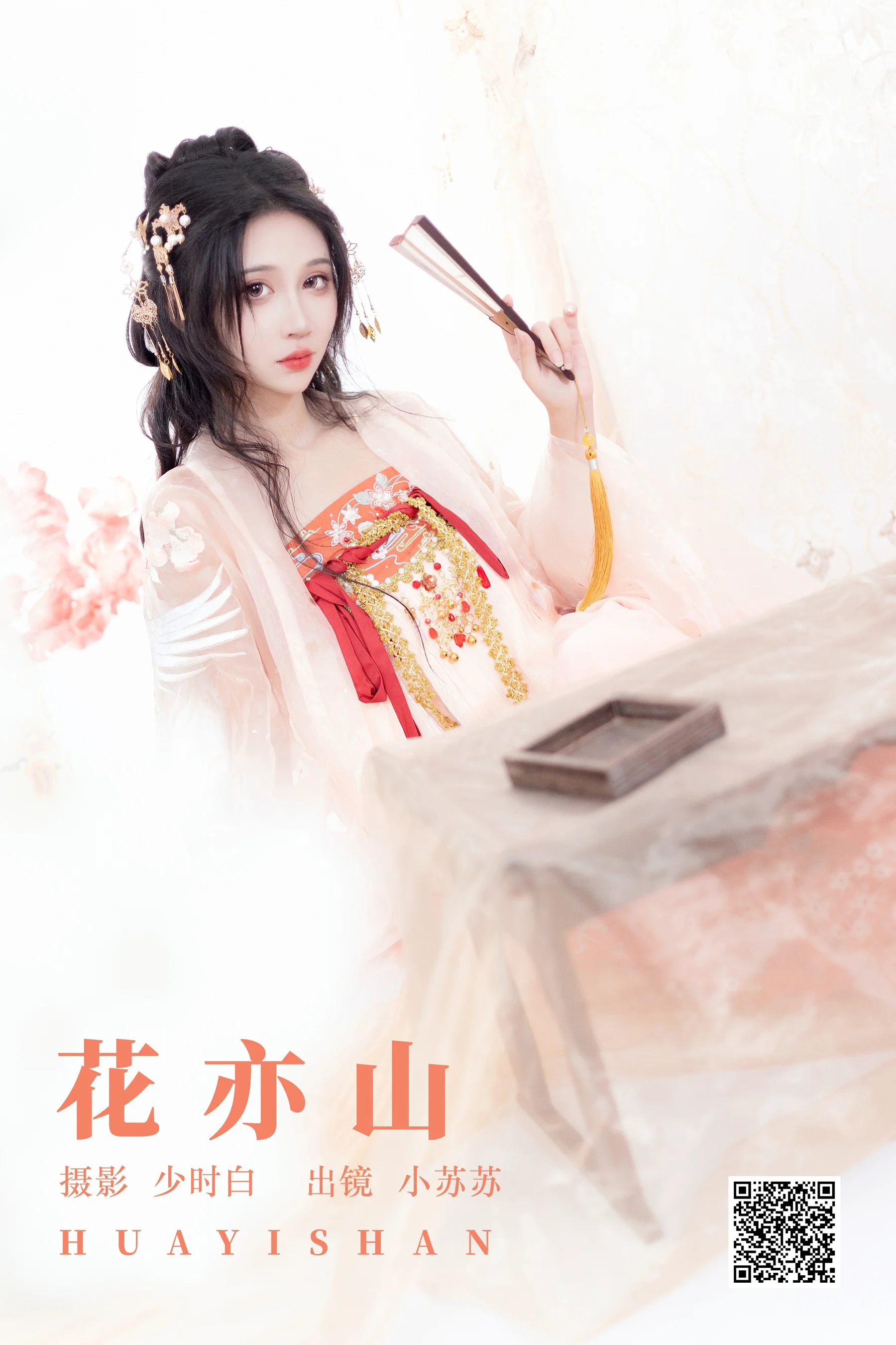 [艺图语] 2023.09.15 花亦山 绮罗生的小苏苏 - 爱照片