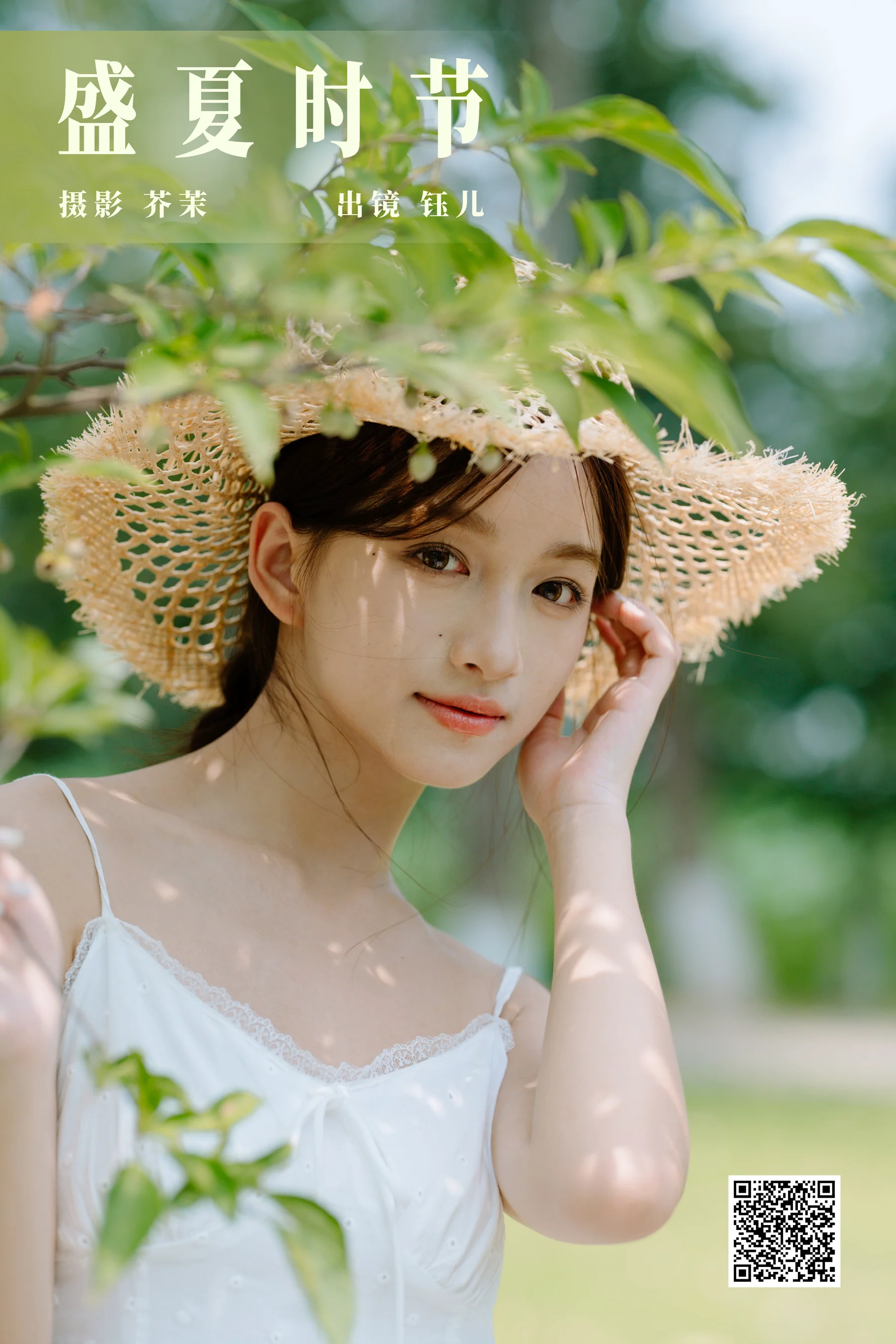 [艺图语] 2023.09.15 盛夏时节 钰儿 - 爱照片