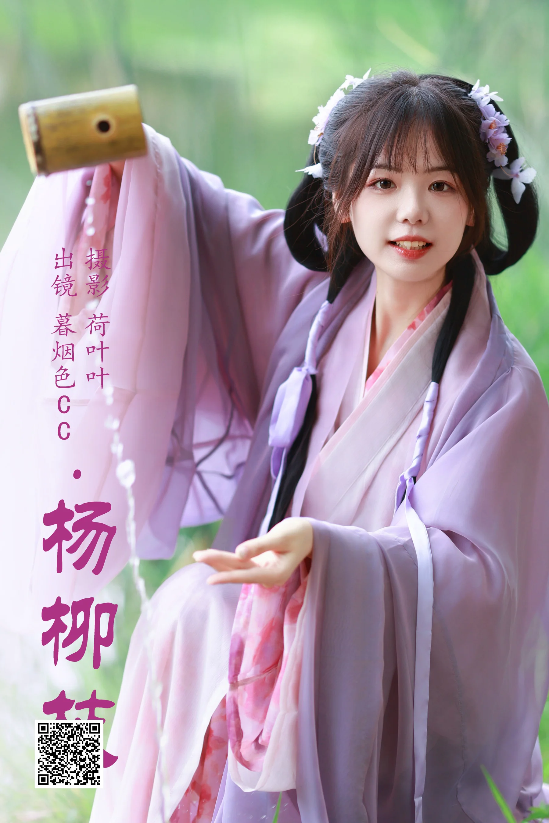 [艺图语] 2023.09.17 杨柳枝 暮烟色CC - 爱照片