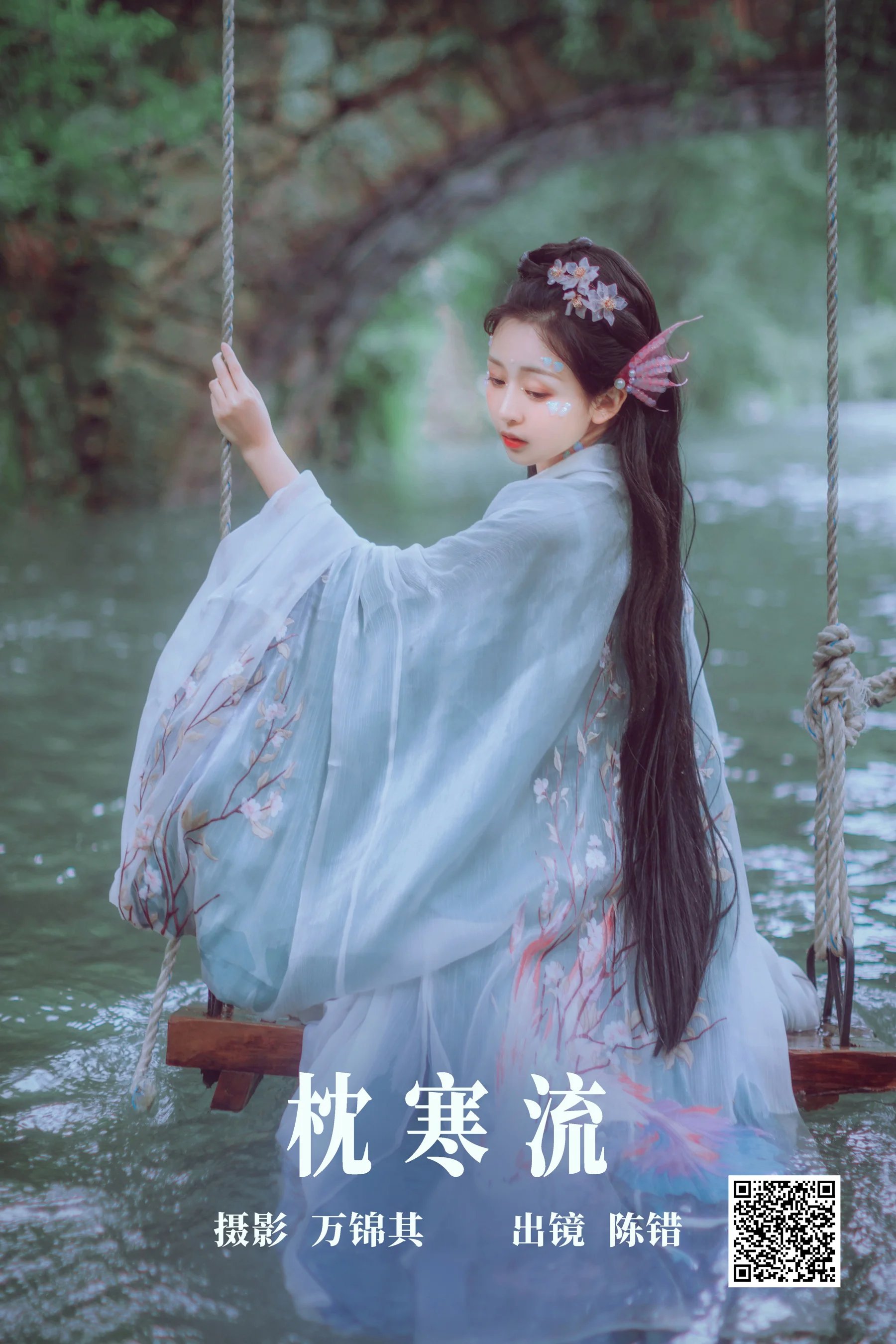 [艺图语] 2023.09.17 枕寒流 陈错 - 爱照片