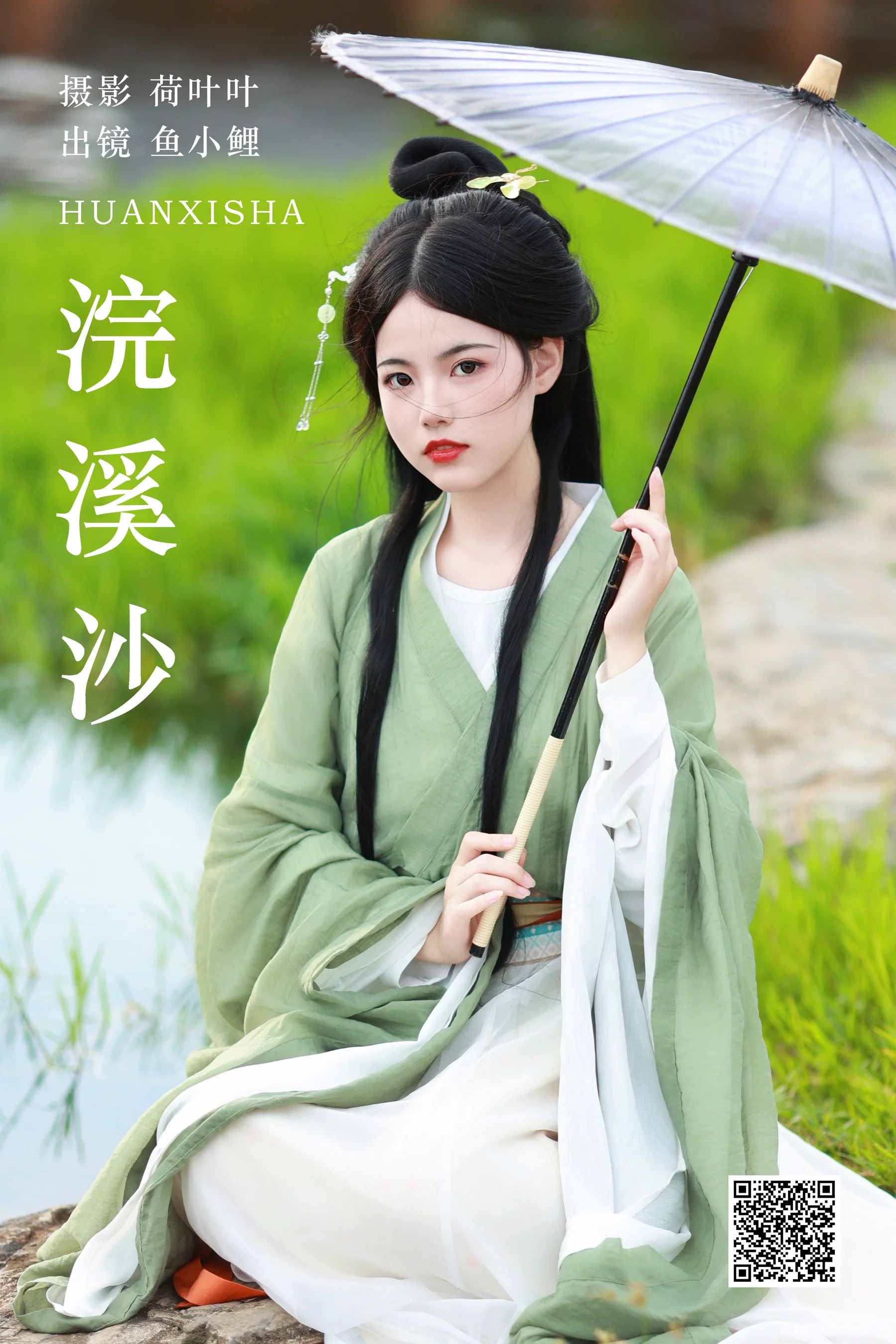 [艺图语] 2023.09.18 浣溪沙 魚小鯉lili - 爱照片