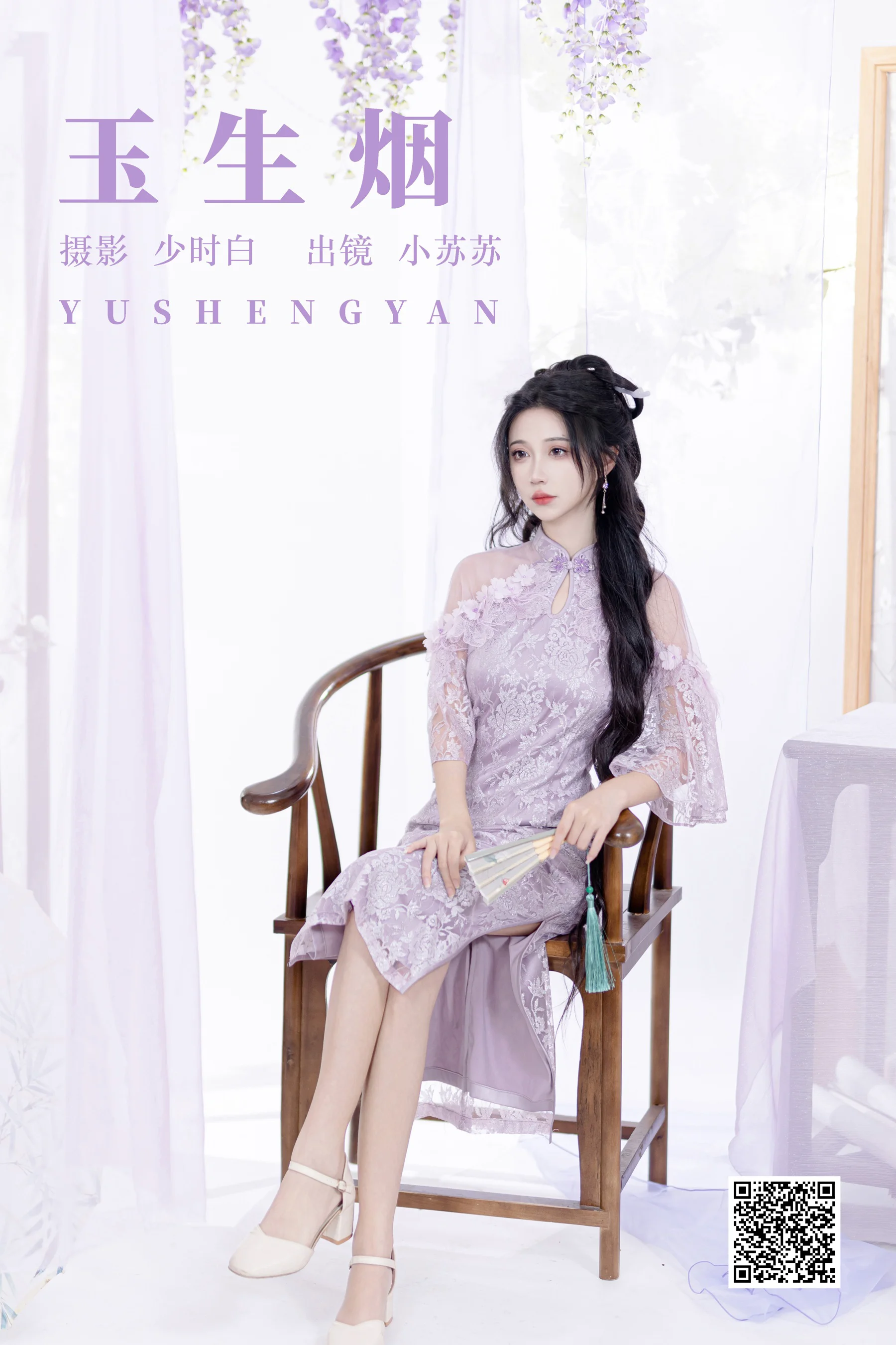 [艺图语] 2023.09.18 玉生烟 绮罗生的小苏苏 - 爱照片