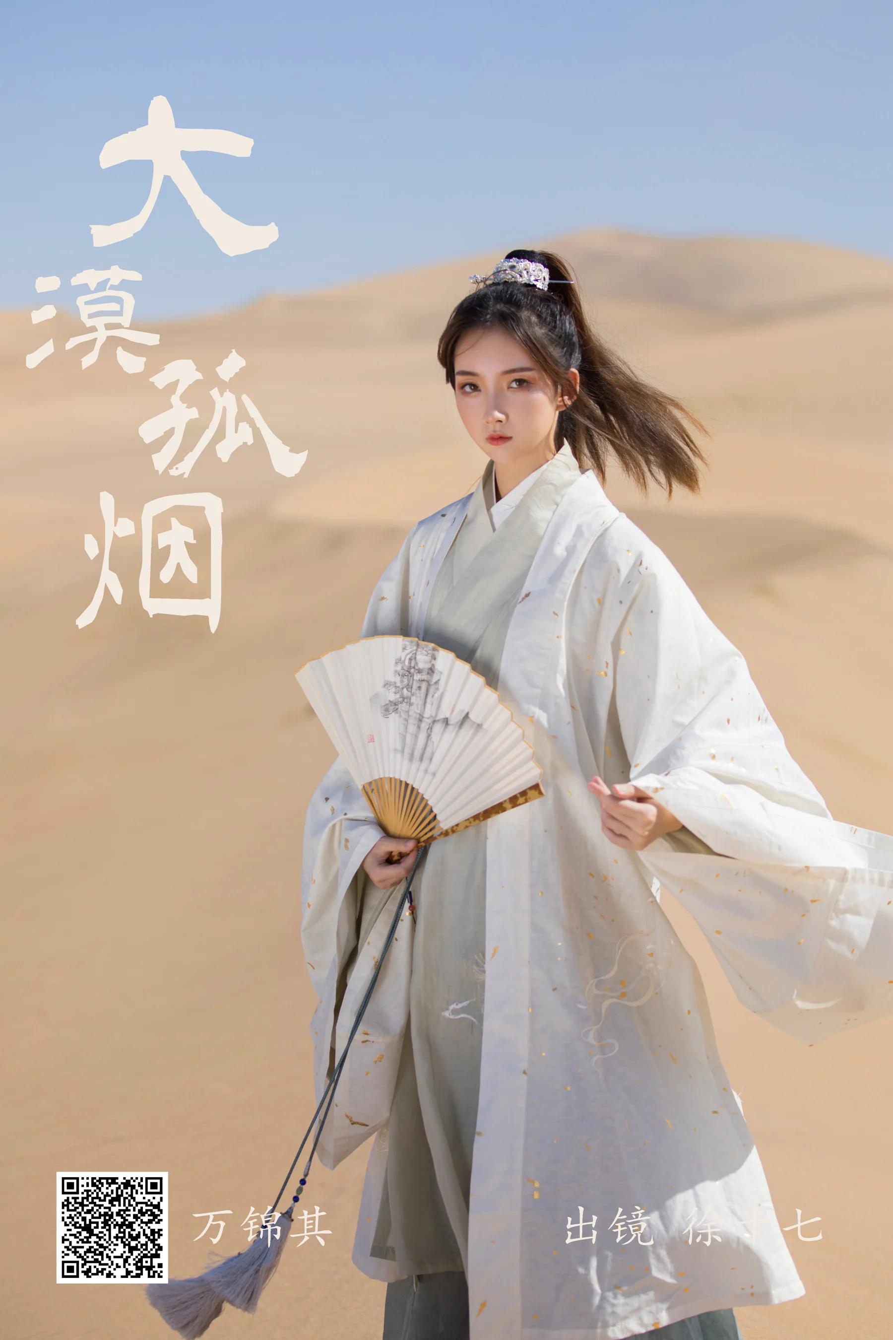 [艺图语] 2023.09.19 大漠孤烟 徐十七嘛 - 爱照片