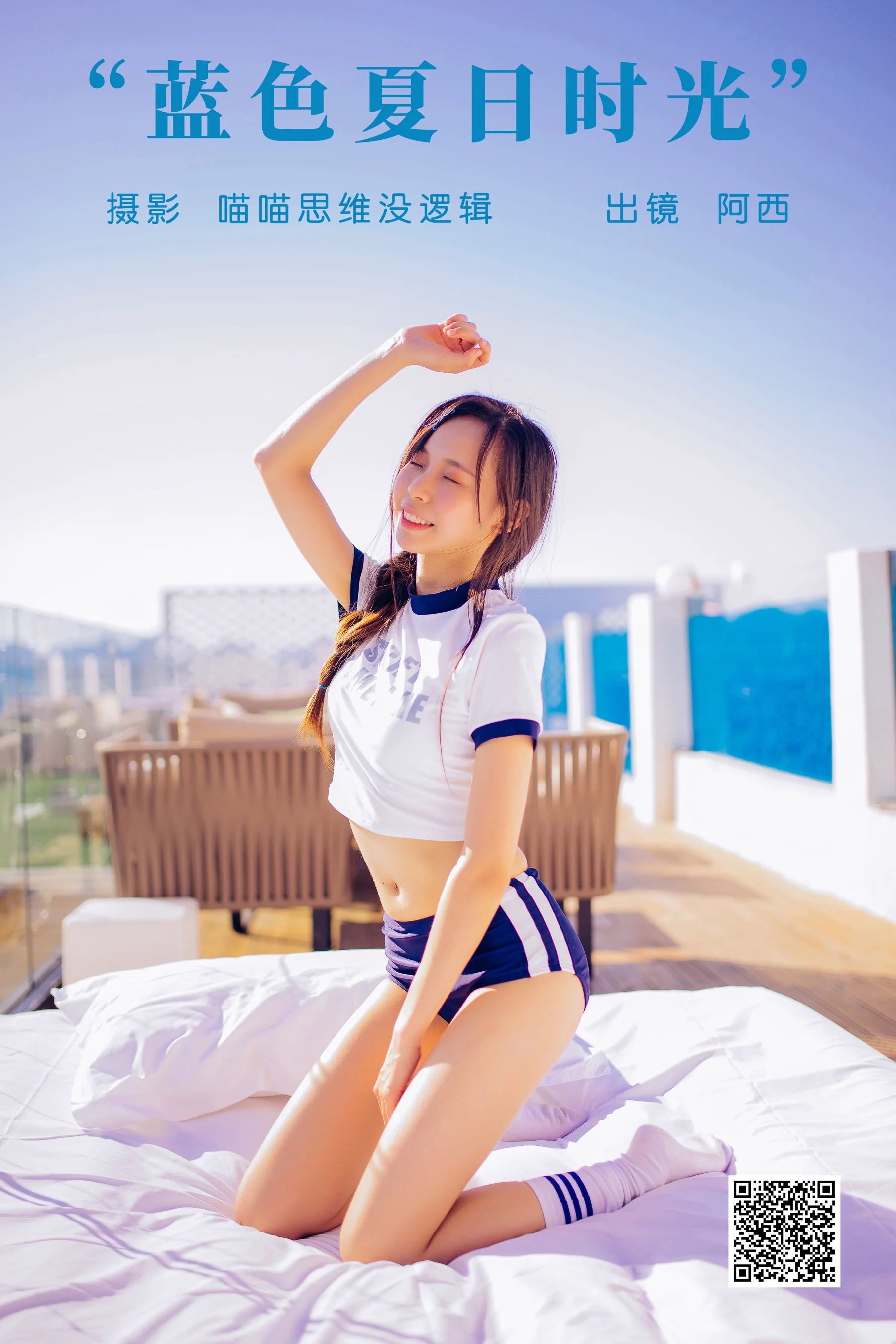 [艺图语] 2023.09.19 蓝色夏日时光 阿西 - 爱照片