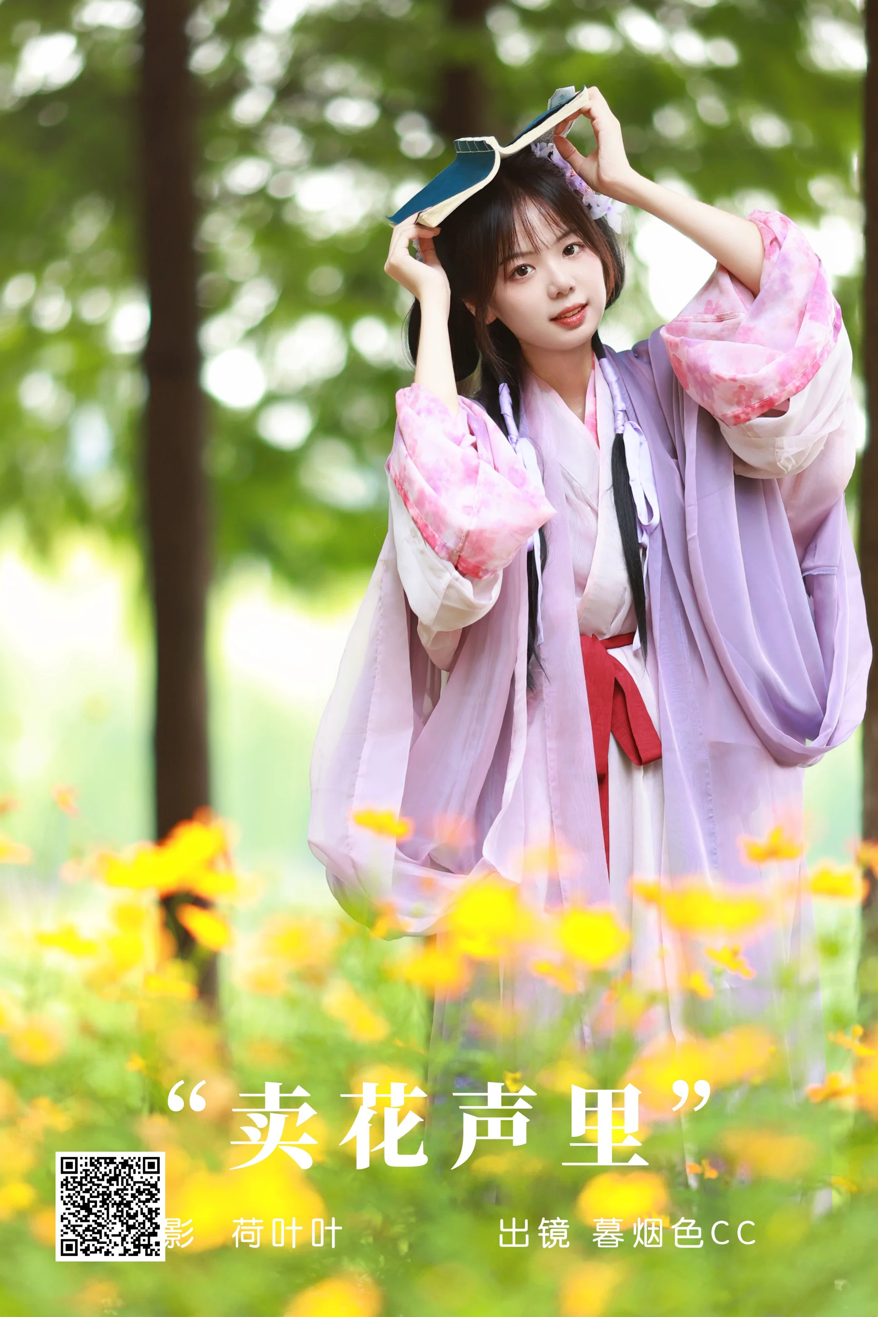 [艺图语] 2023.09.19 卖花声里 暮烟色CC - 爱照片