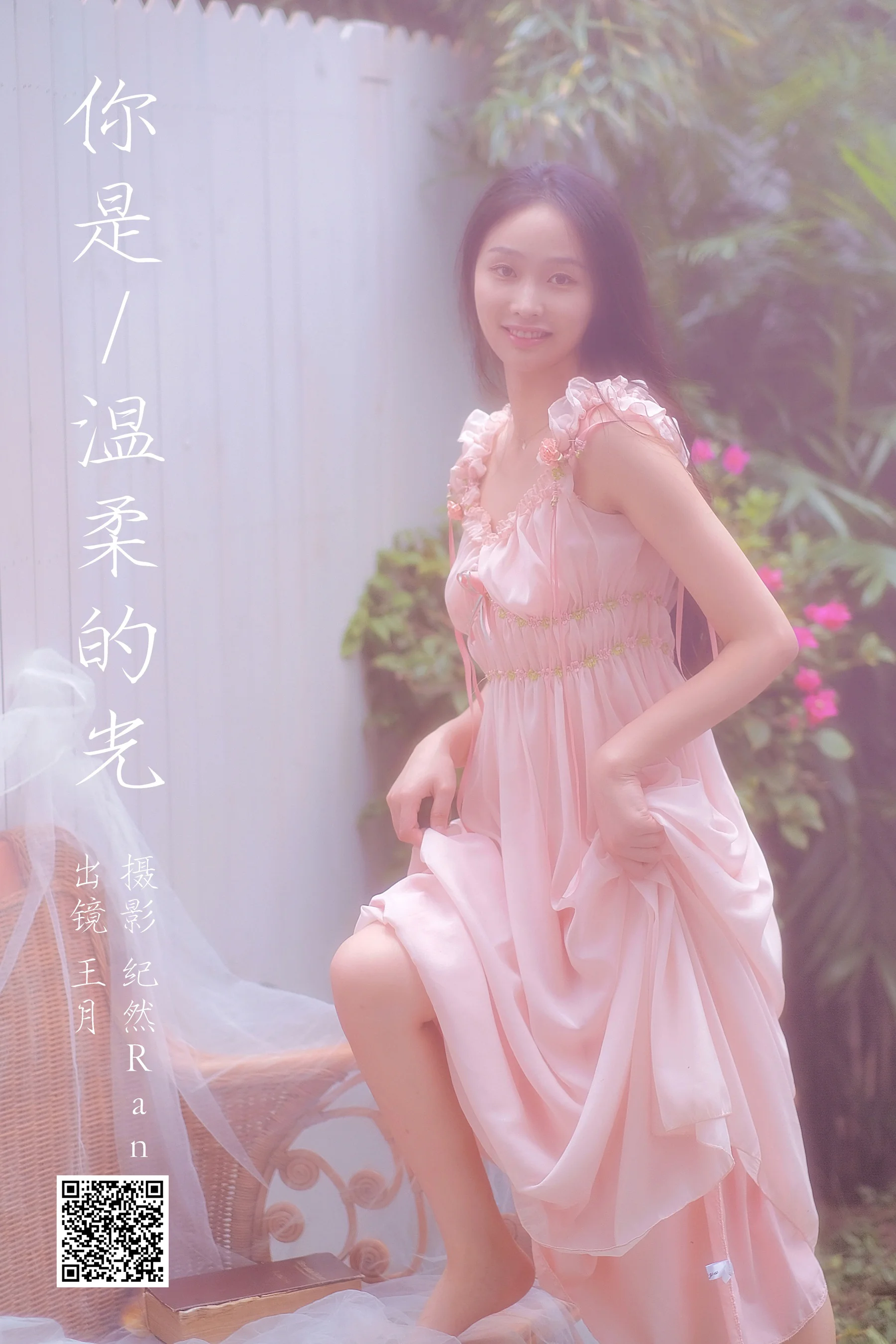 [艺图语] 2023.09.20 你是温柔的光 王月 - 爱照片