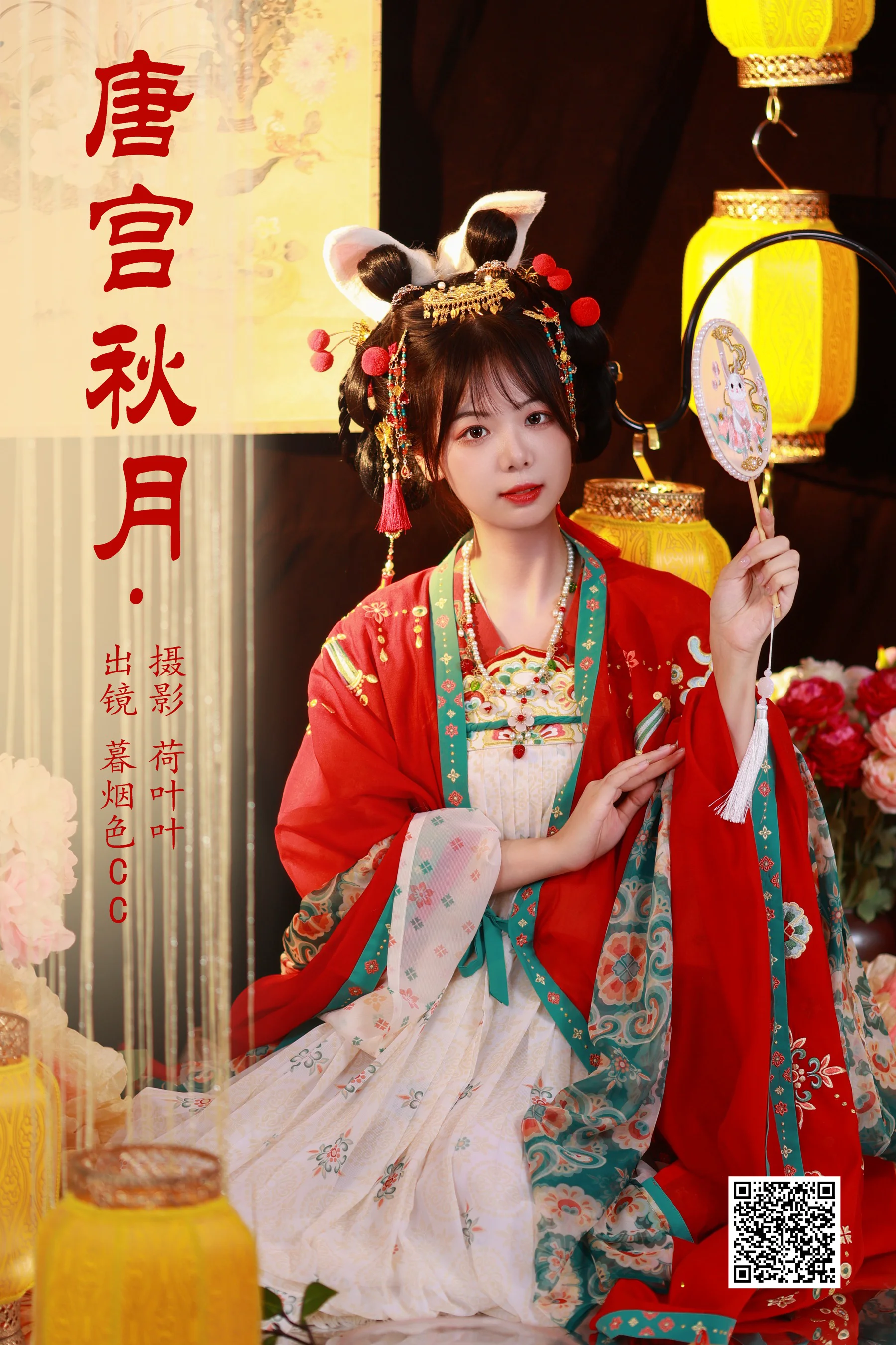 [艺图语] 2023.09.20 唐宫秋月 暮烟色CC - 爱照片