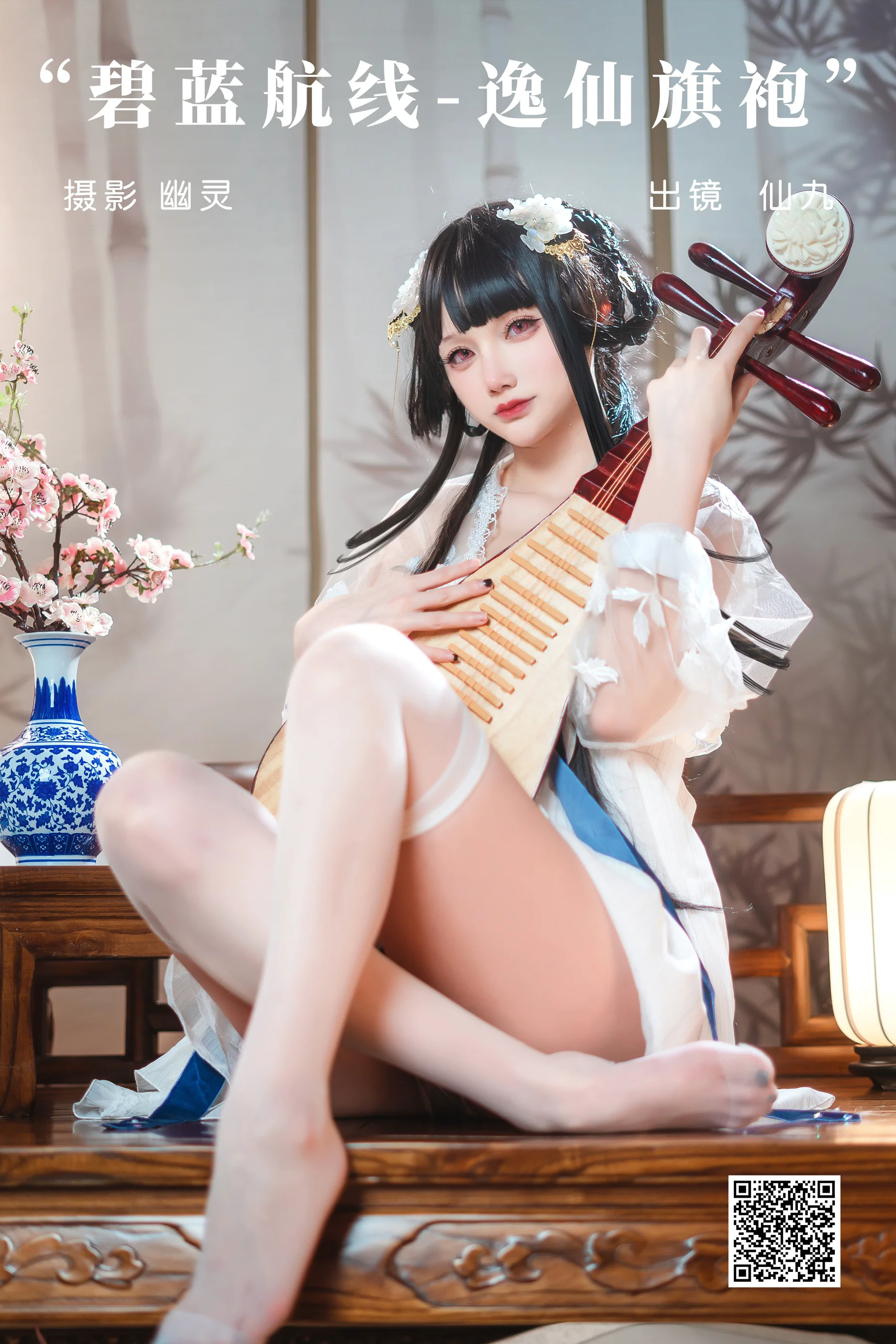 [艺图语] 2023.09.21 碧蓝航线-逸仙旗袍 仙九Airi_ - 爱照片