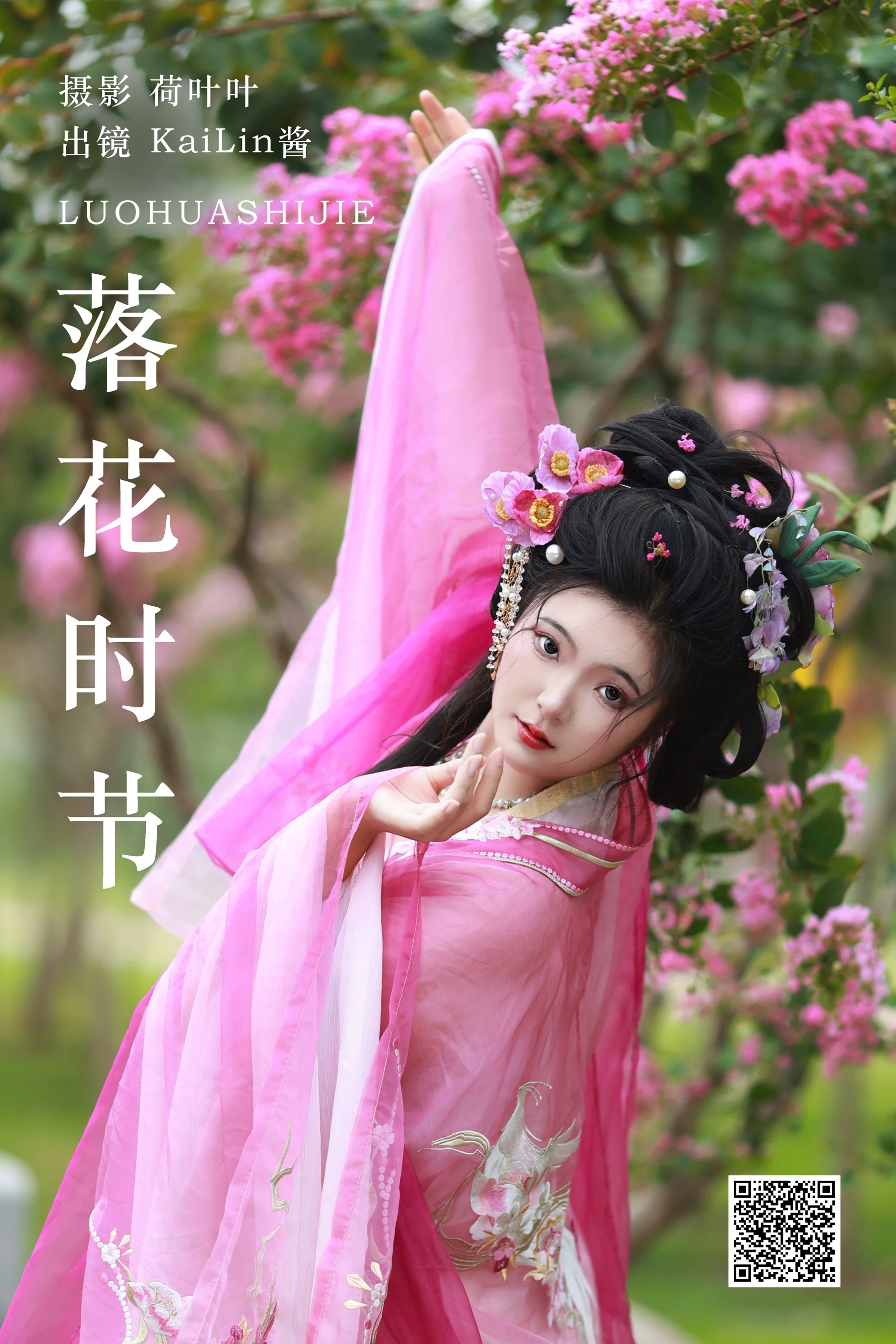 [艺图语] 2023.09.21 落花时节 KaiLin酱 - 爱照片